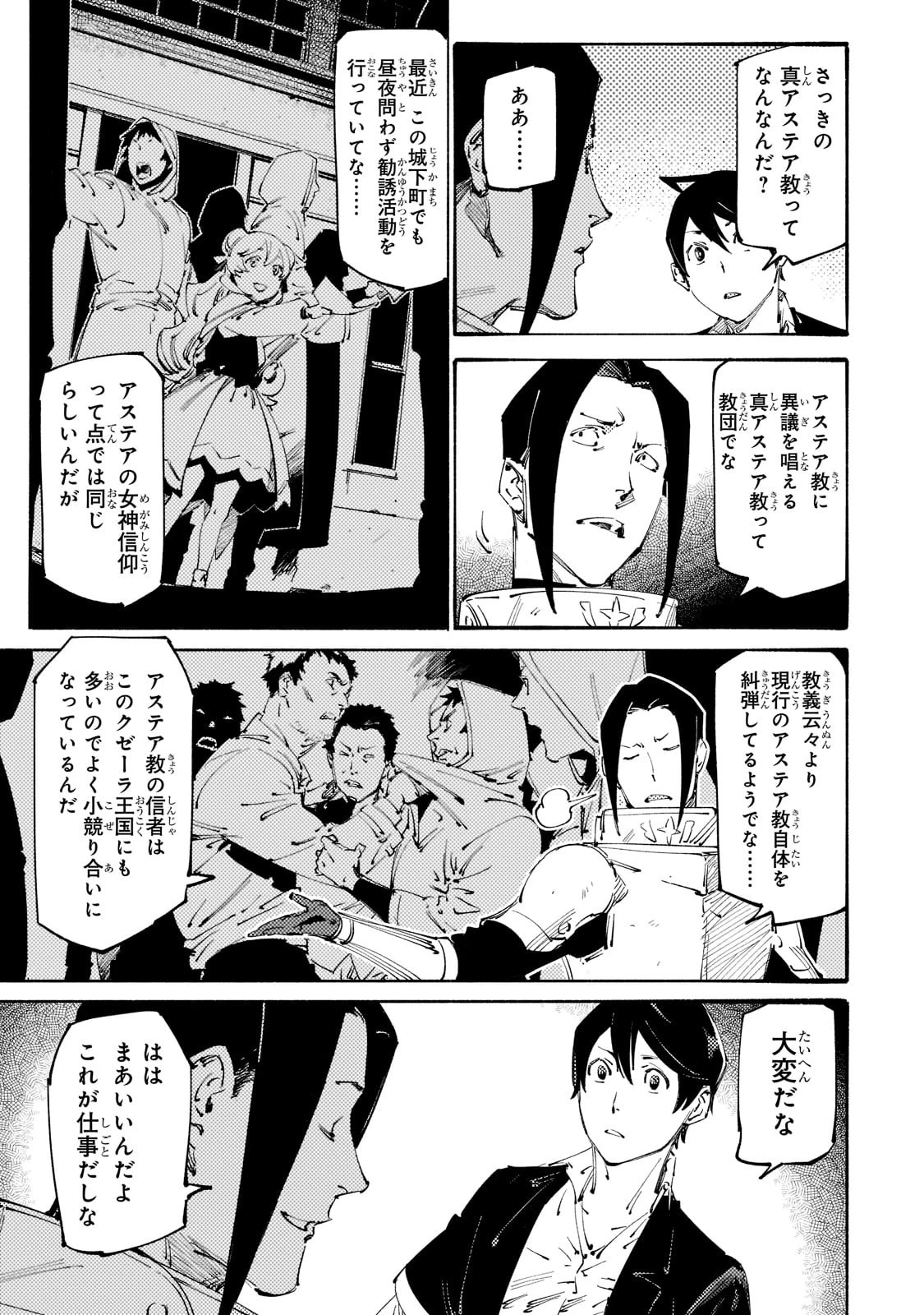 ブラックな騎士団の奴隷がホワイトな冒険者ギルドに引き抜かれてSランクになりました 第20話 - 5