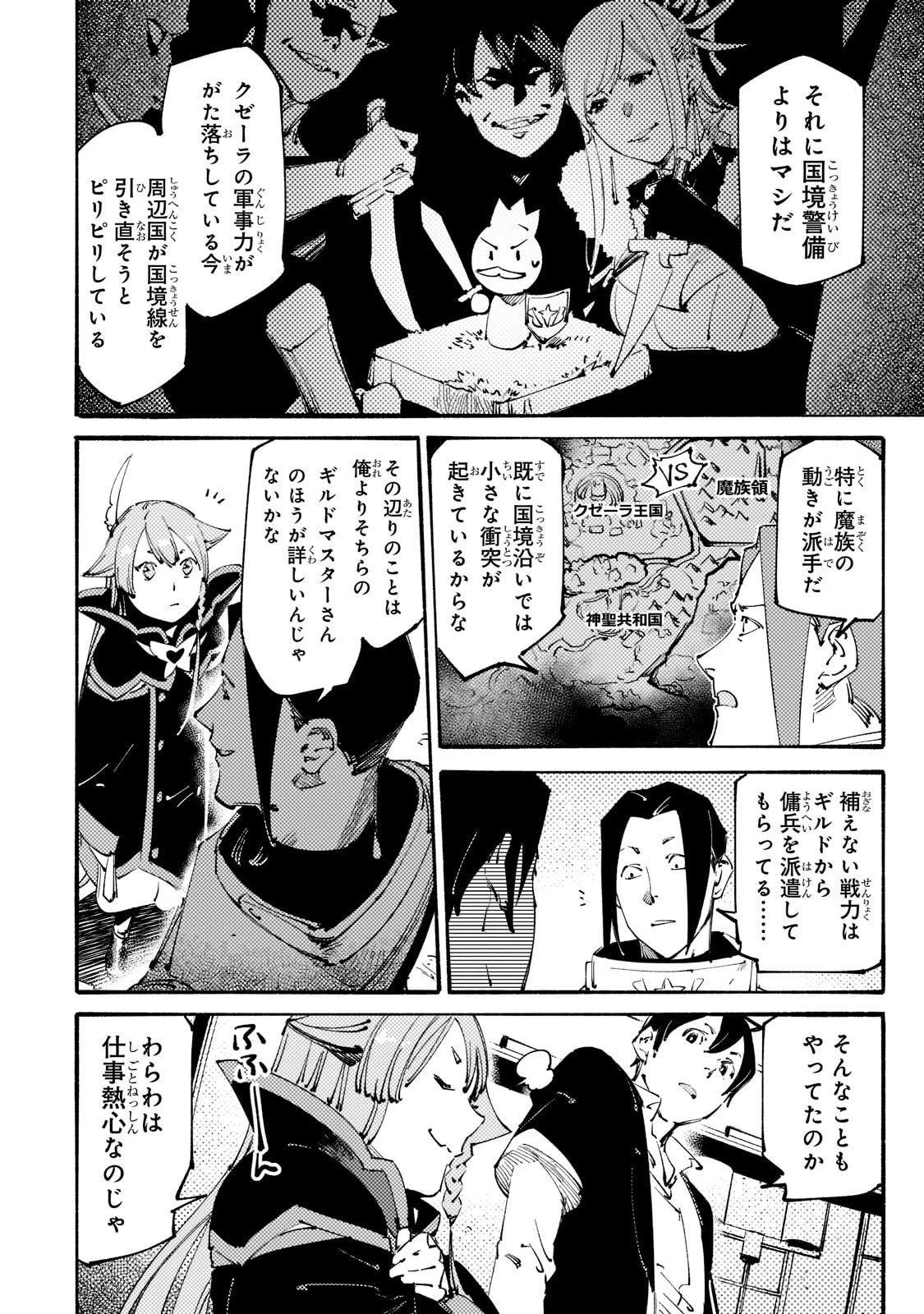 ブラックな騎士団の奴隷がホワイトな冒険者ギルドに引き抜かれてSランクになりました 第20話 - 6