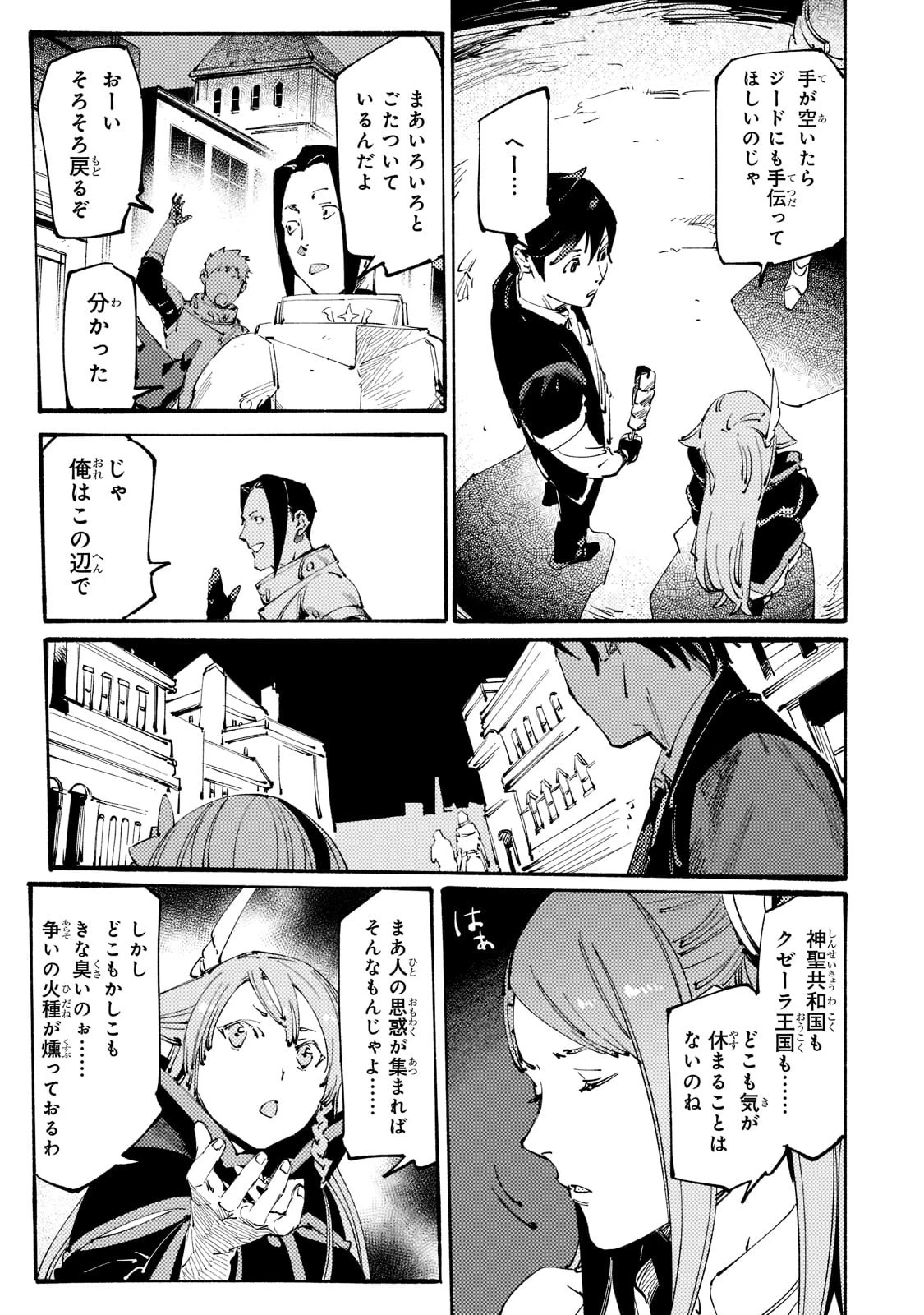 ブラックな騎士団の奴隷がホワイトな冒険者ギルドに引き抜かれてSランクになりました 第20話 - 7