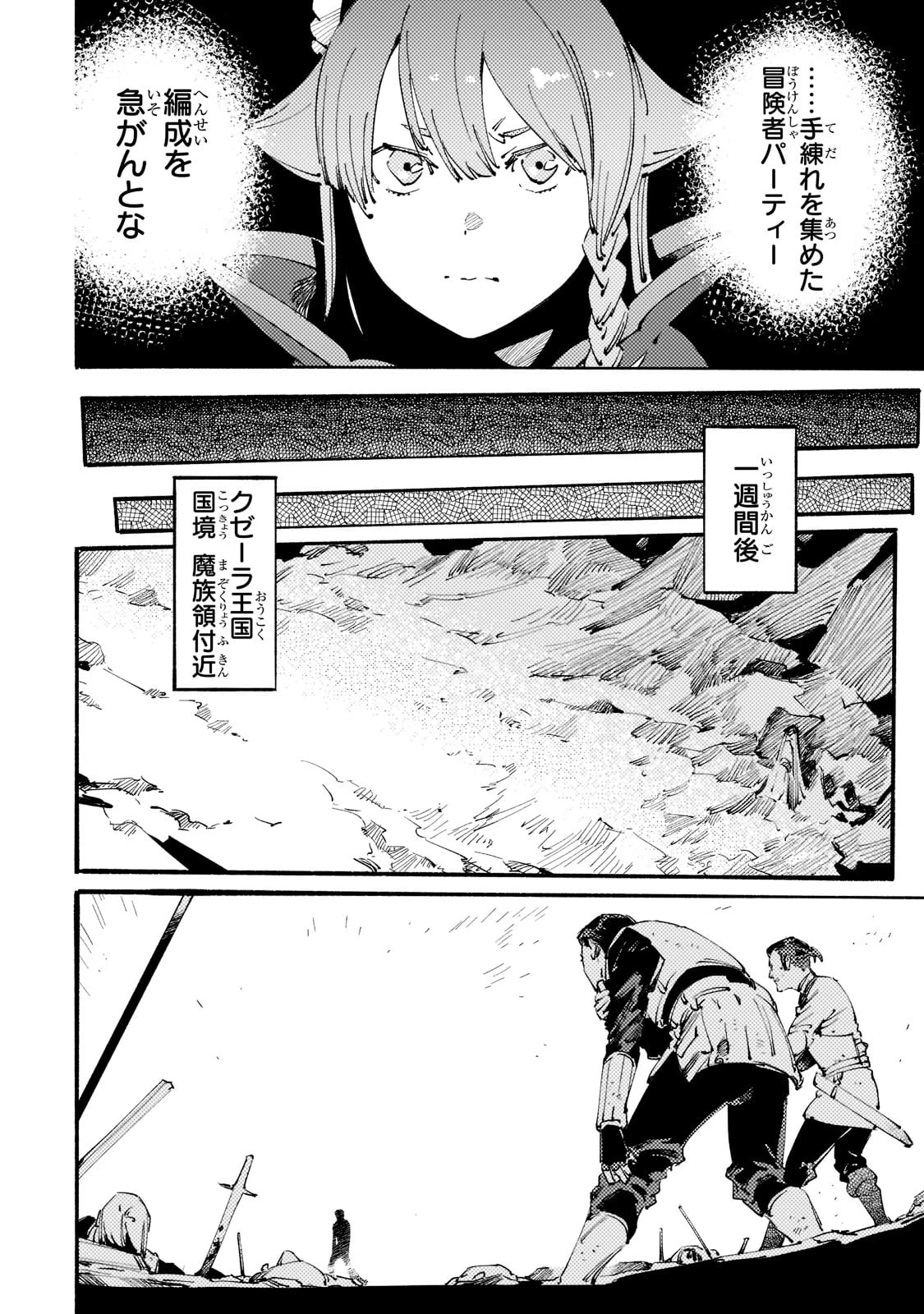 ブラックな騎士団の奴隷がホワイトな冒険者ギルドに引き抜かれてSランクになりました 第20話 - 8