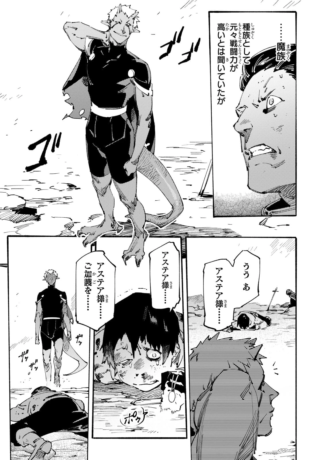 ブラックな騎士団の奴隷がホワイトな冒険者ギルドに引き抜かれてSランクになりました 第20話 - 9