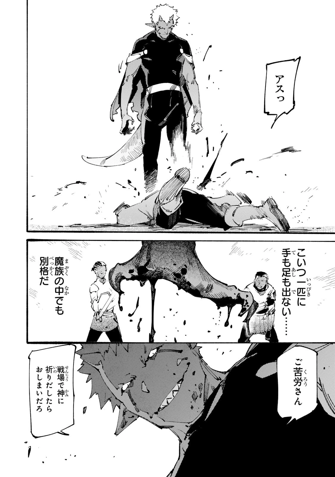 ブラックな騎士団の奴隷がホワイトな冒険者ギルドに引き抜かれてSランクになりました 第20話 - 10