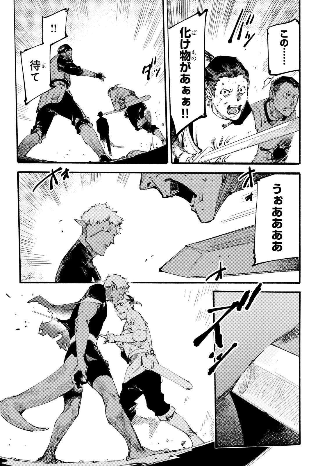 ブラックな騎士団の奴隷がホワイトな冒険者ギルドに引き抜かれてSランクになりました 第20話 - 11