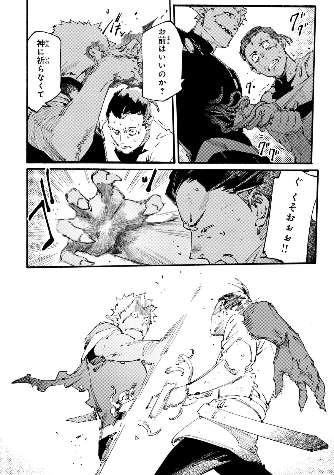 ブラックな騎士団の奴隷がホワイトな冒険者ギルドに引き抜かれてSランクになりました 第20話 - 12