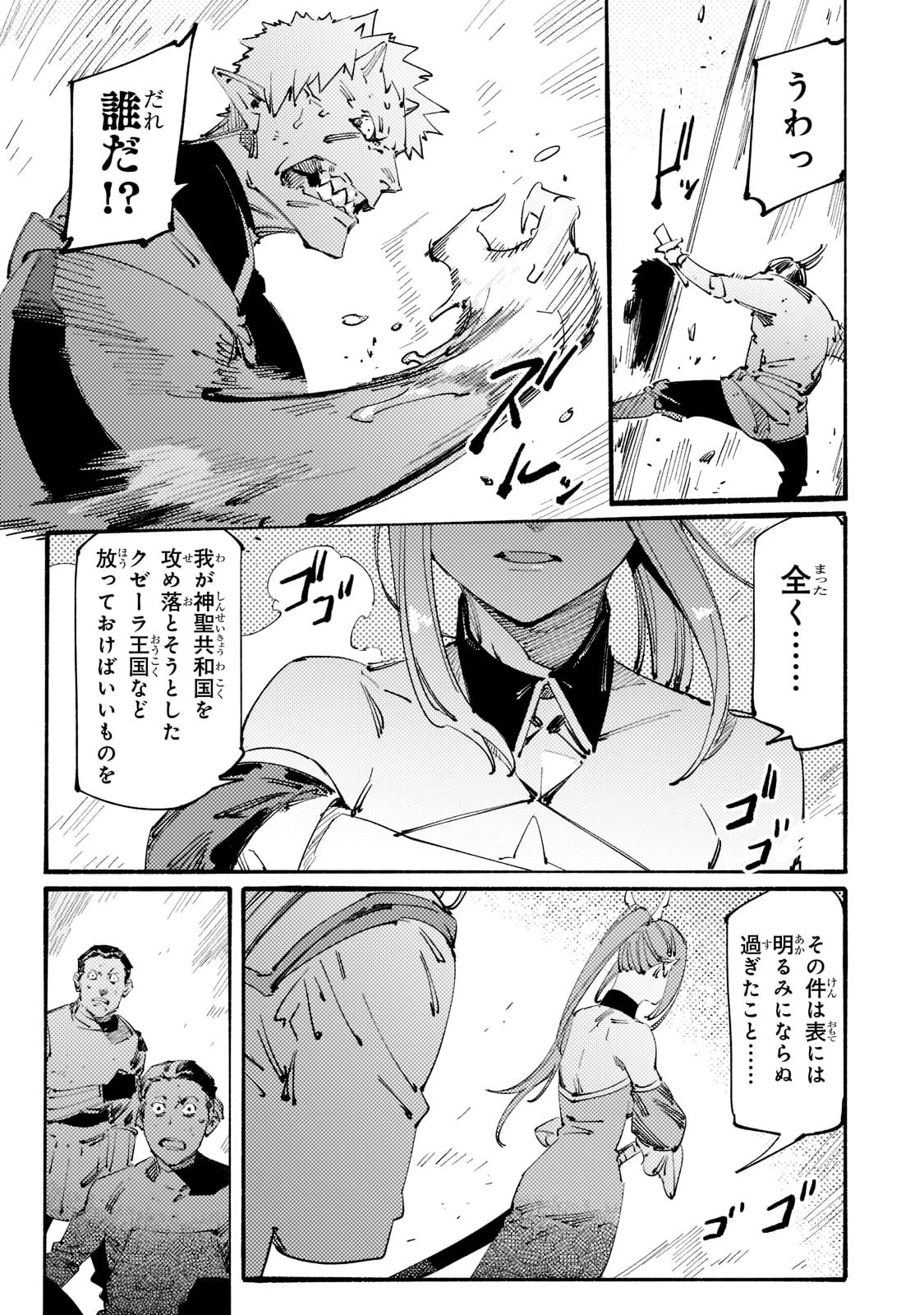 ブラックな騎士団の奴隷がホワイトな冒険者ギルドに引き抜かれてSランクになりました 第20話 - 13