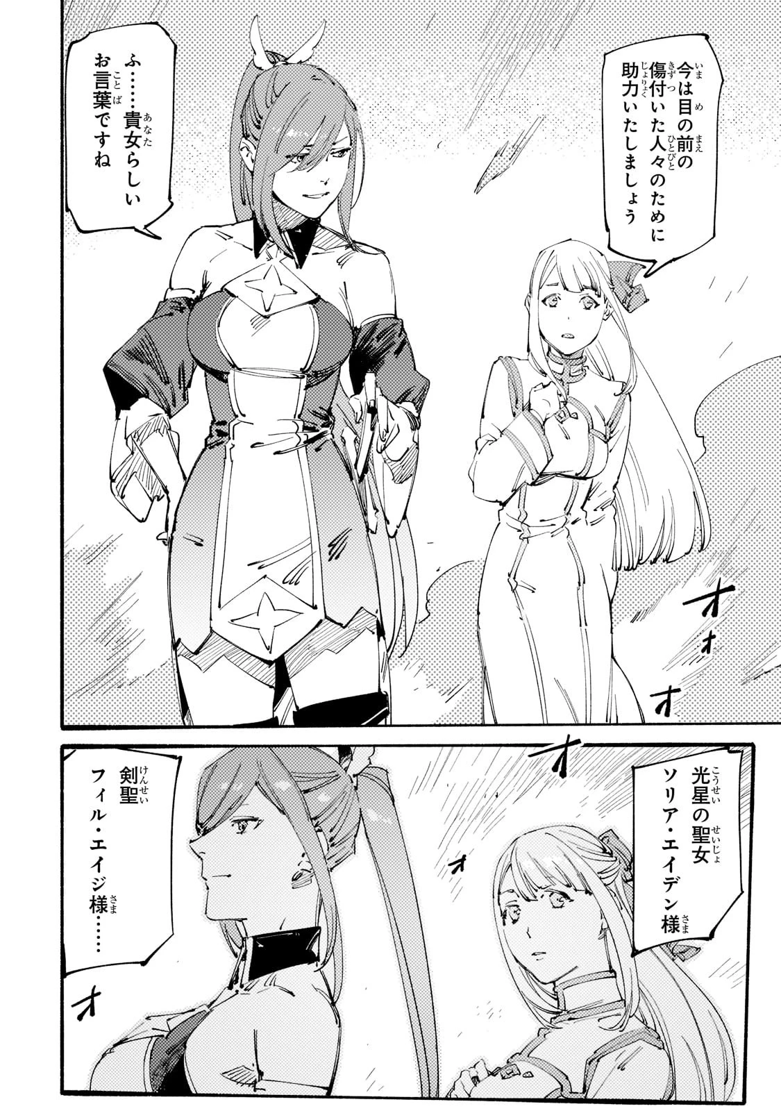 ブラックな騎士団の奴隷がホワイトな冒険者ギルドに引き抜かれてSランクになりました 第20話 - 14