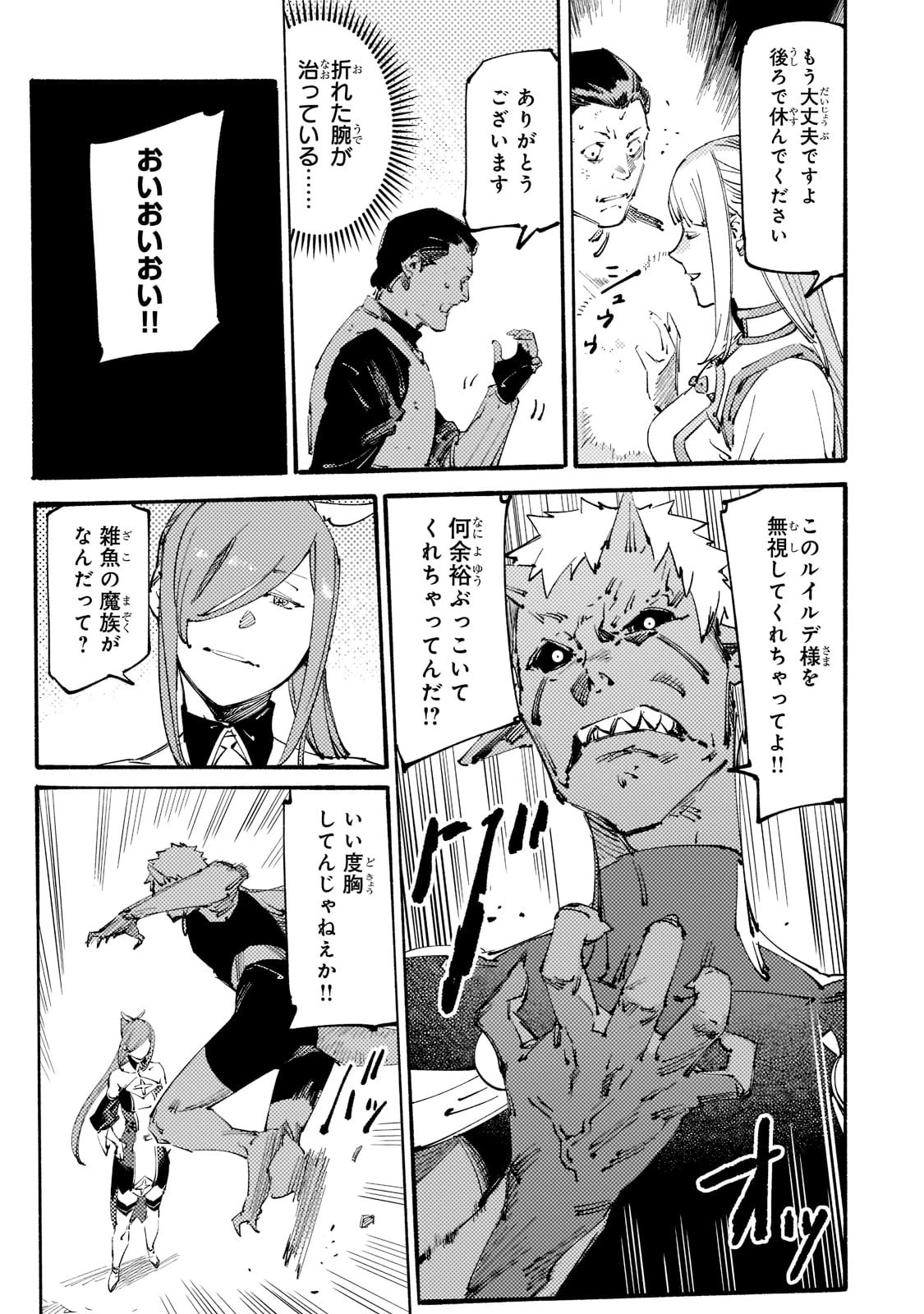 ブラックな騎士団の奴隷がホワイトな冒険者ギルドに引き抜かれてSランクになりました 第20話 - 15