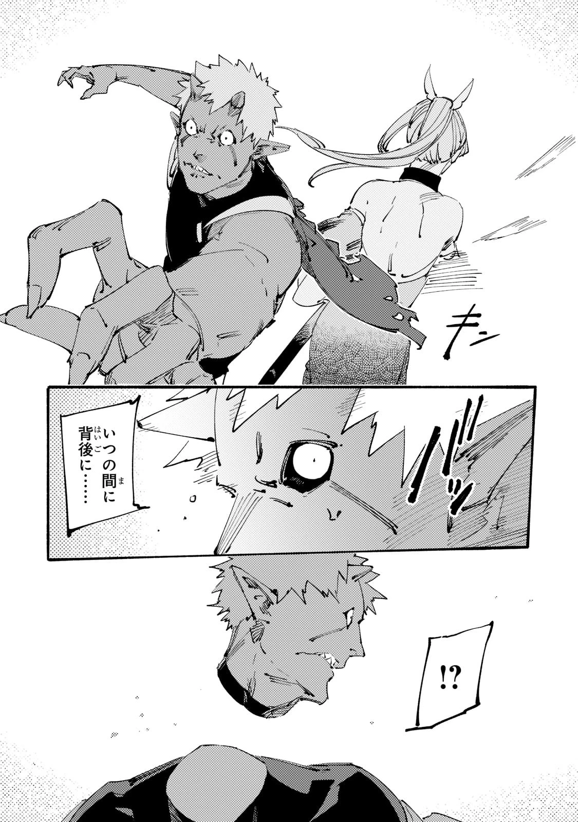 ブラックな騎士団の奴隷がホワイトな冒険者ギルドに引き抜かれてSランクになりました 第20話 - 16