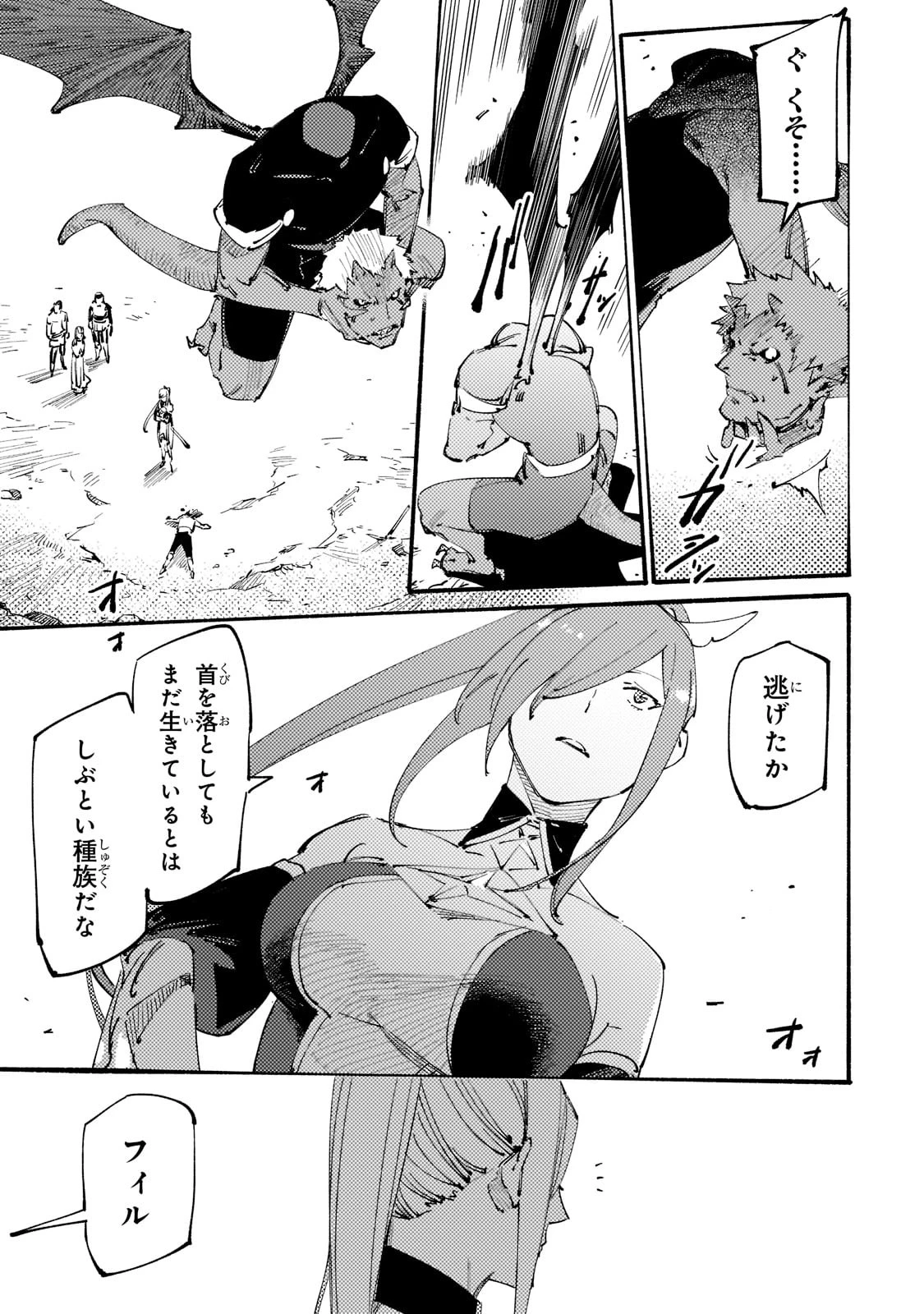 ブラックな騎士団の奴隷がホワイトな冒険者ギルドに引き抜かれてSランクになりました 第20話 - 17