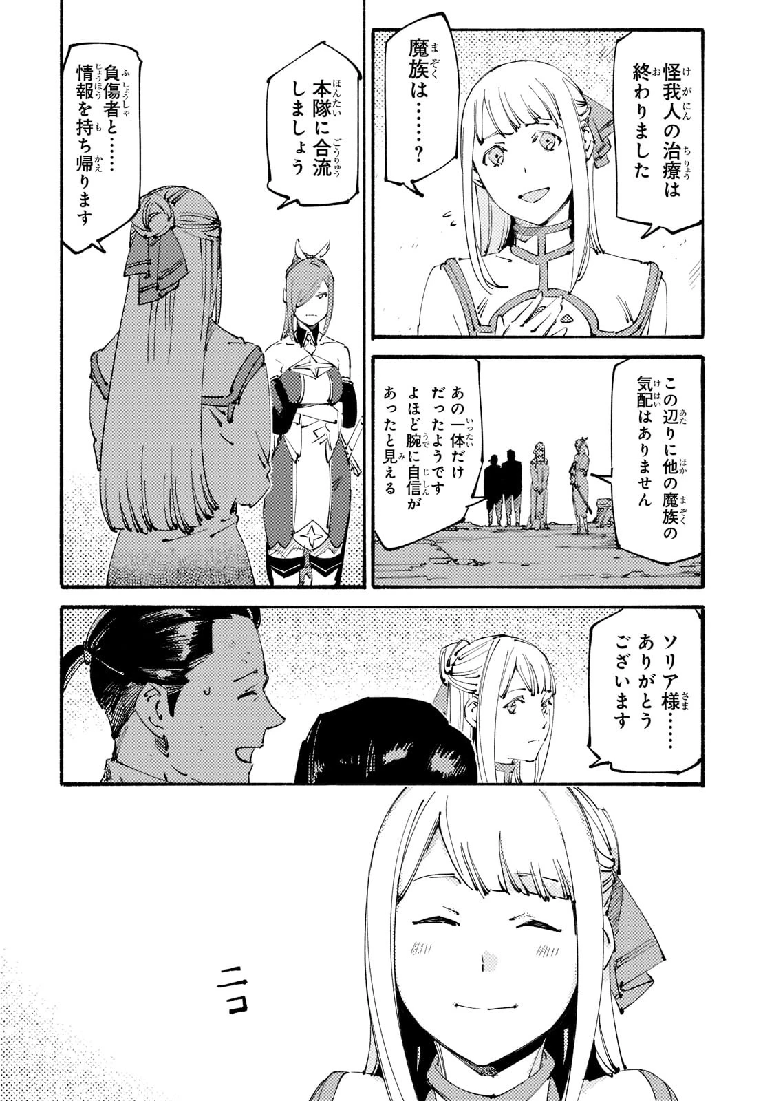 ブラックな騎士団の奴隷がホワイトな冒険者ギルドに引き抜かれてSランクになりました 第20話 - 18