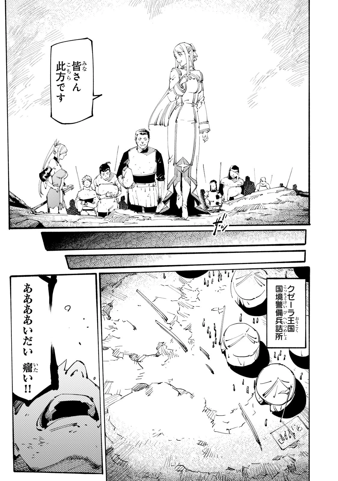 ブラックな騎士団の奴隷がホワイトな冒険者ギルドに引き抜かれてSランクになりました 第20話 - 19