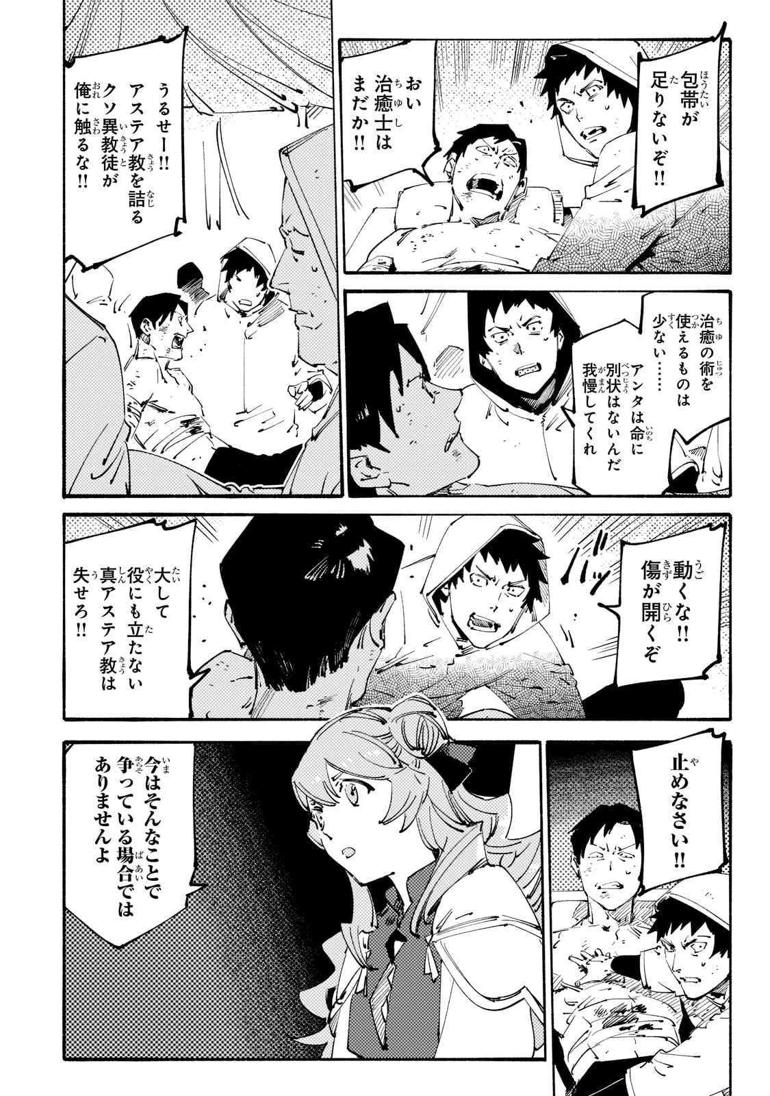 ブラックな騎士団の奴隷がホワイトな冒険者ギルドに引き抜かれてSランクになりました 第20話 - 20