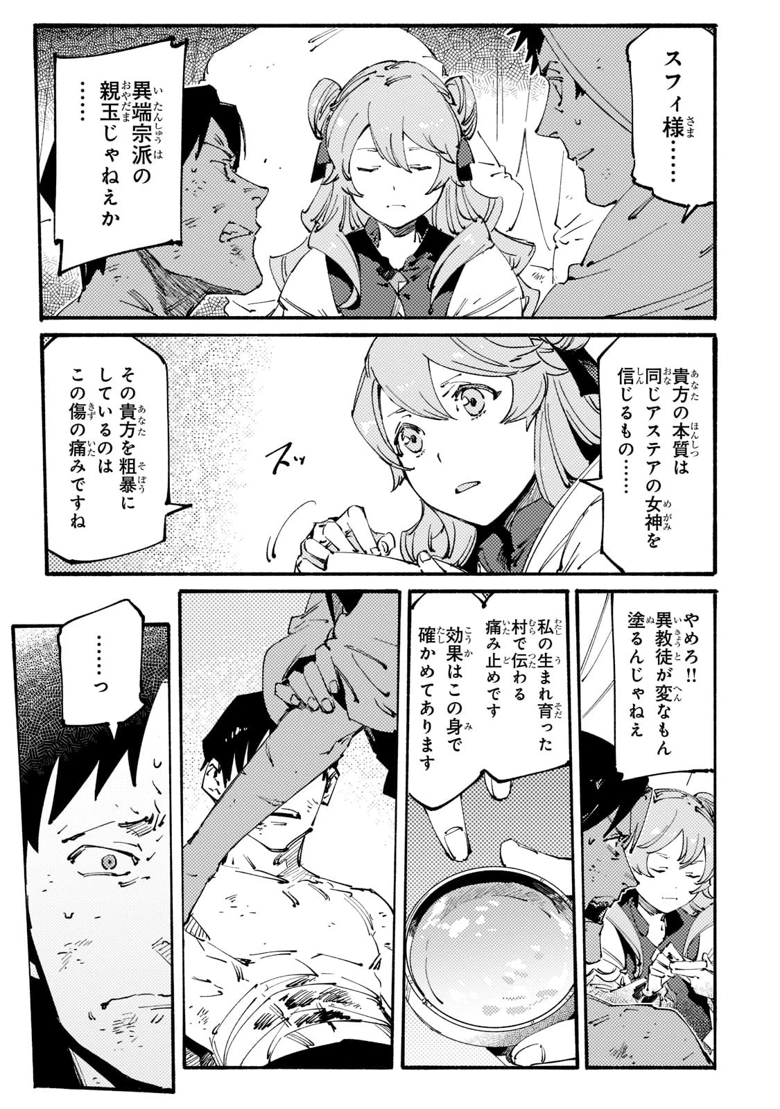 ブラックな騎士団の奴隷がホワイトな冒険者ギルドに引き抜かれてSランクになりました 第20話 - 21