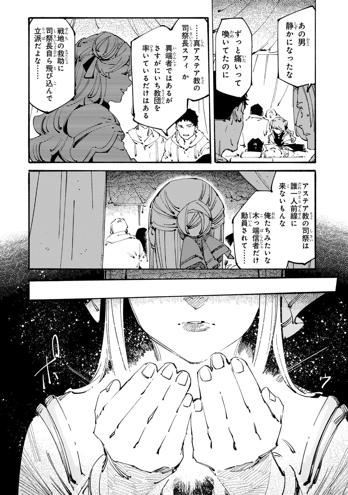 ブラックな騎士団の奴隷がホワイトな冒険者ギルドに引き抜かれてSランクになりました 第20話 - 22