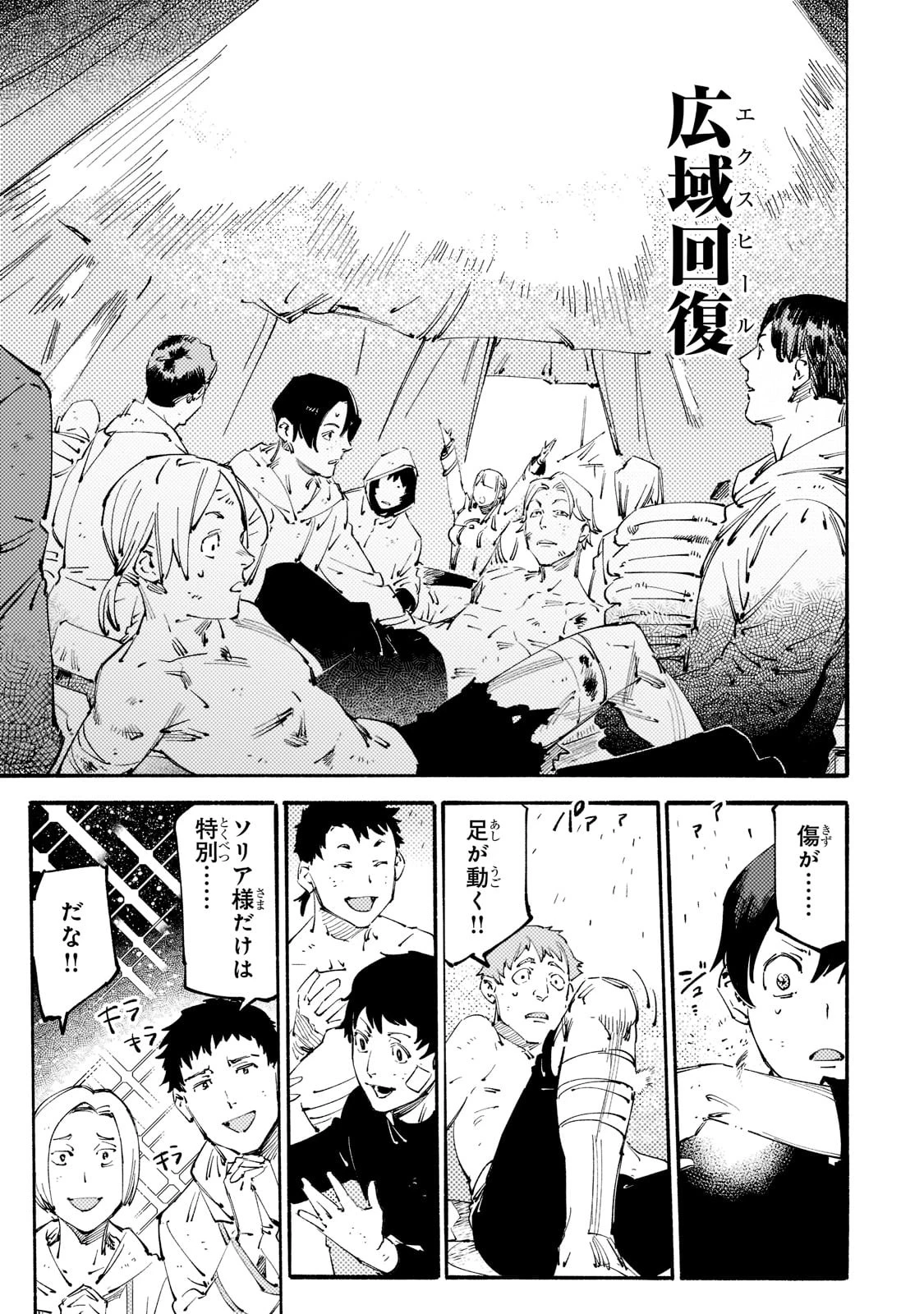 ブラックな騎士団の奴隷がホワイトな冒険者ギルドに引き抜かれてSランクになりました 第20話 - 23