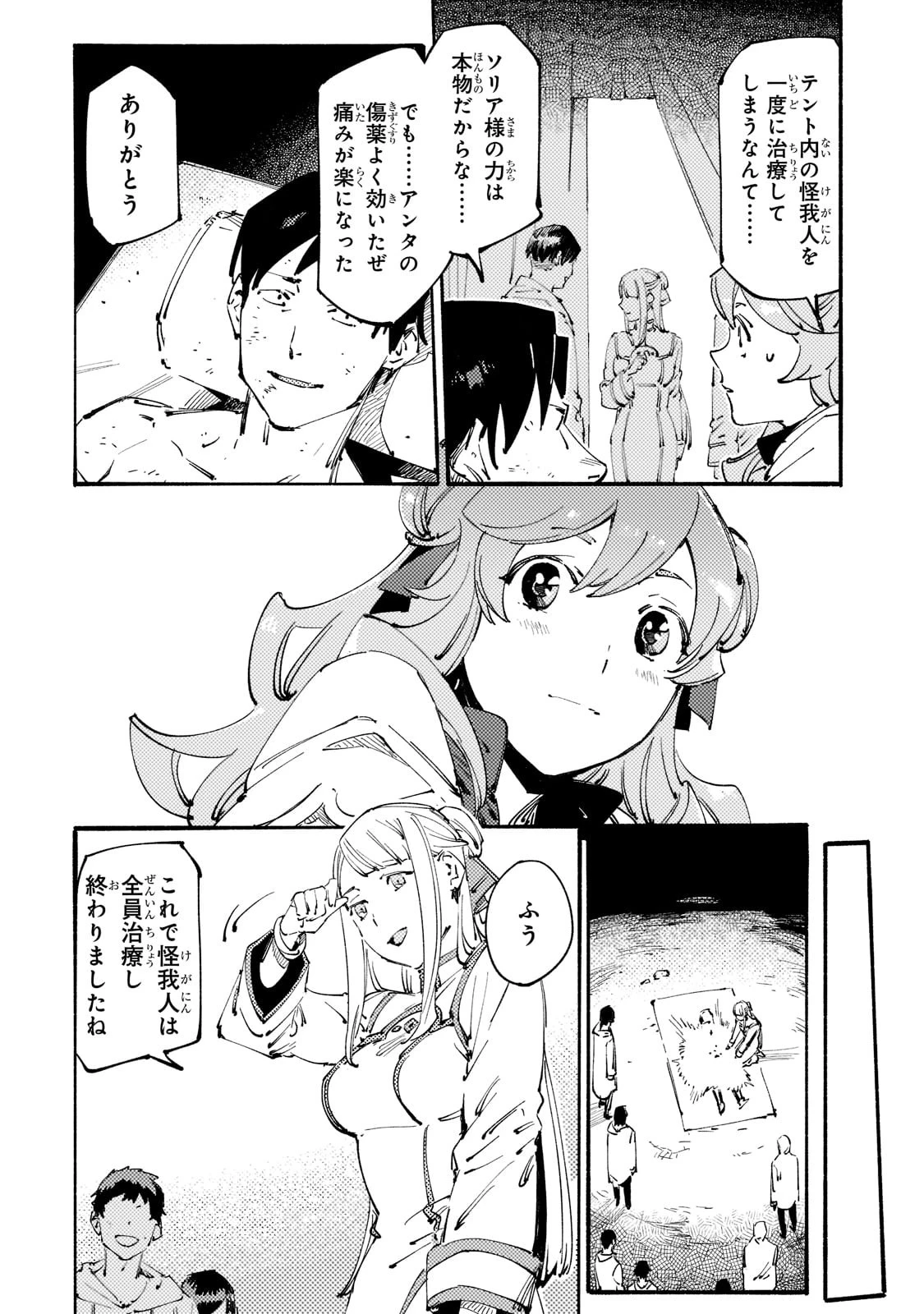 ブラックな騎士団の奴隷がホワイトな冒険者ギルドに引き抜かれてSランクになりました 第20話 - 24