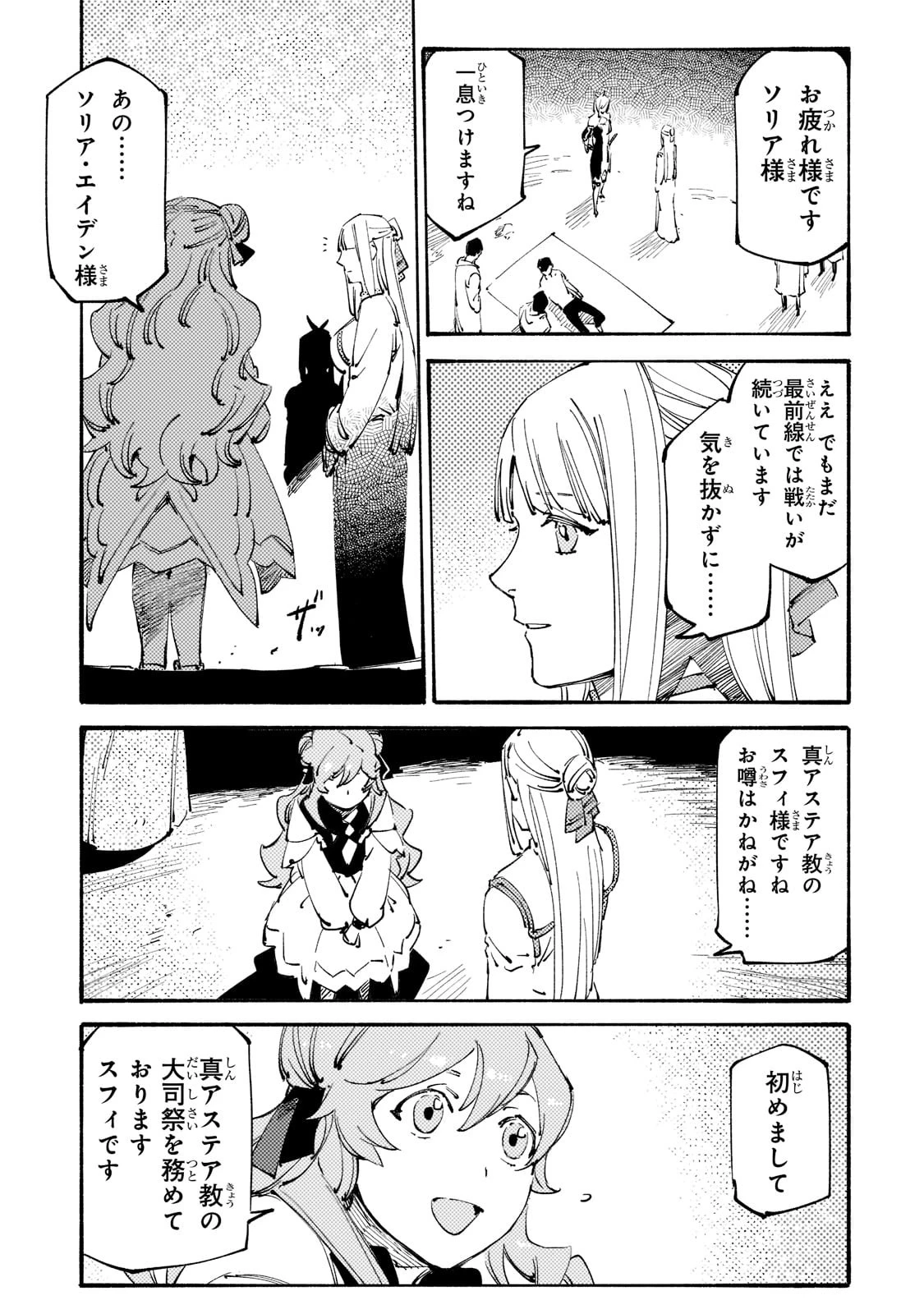 ブラックな騎士団の奴隷がホワイトな冒険者ギルドに引き抜かれてSランクになりました 第20話 - 25