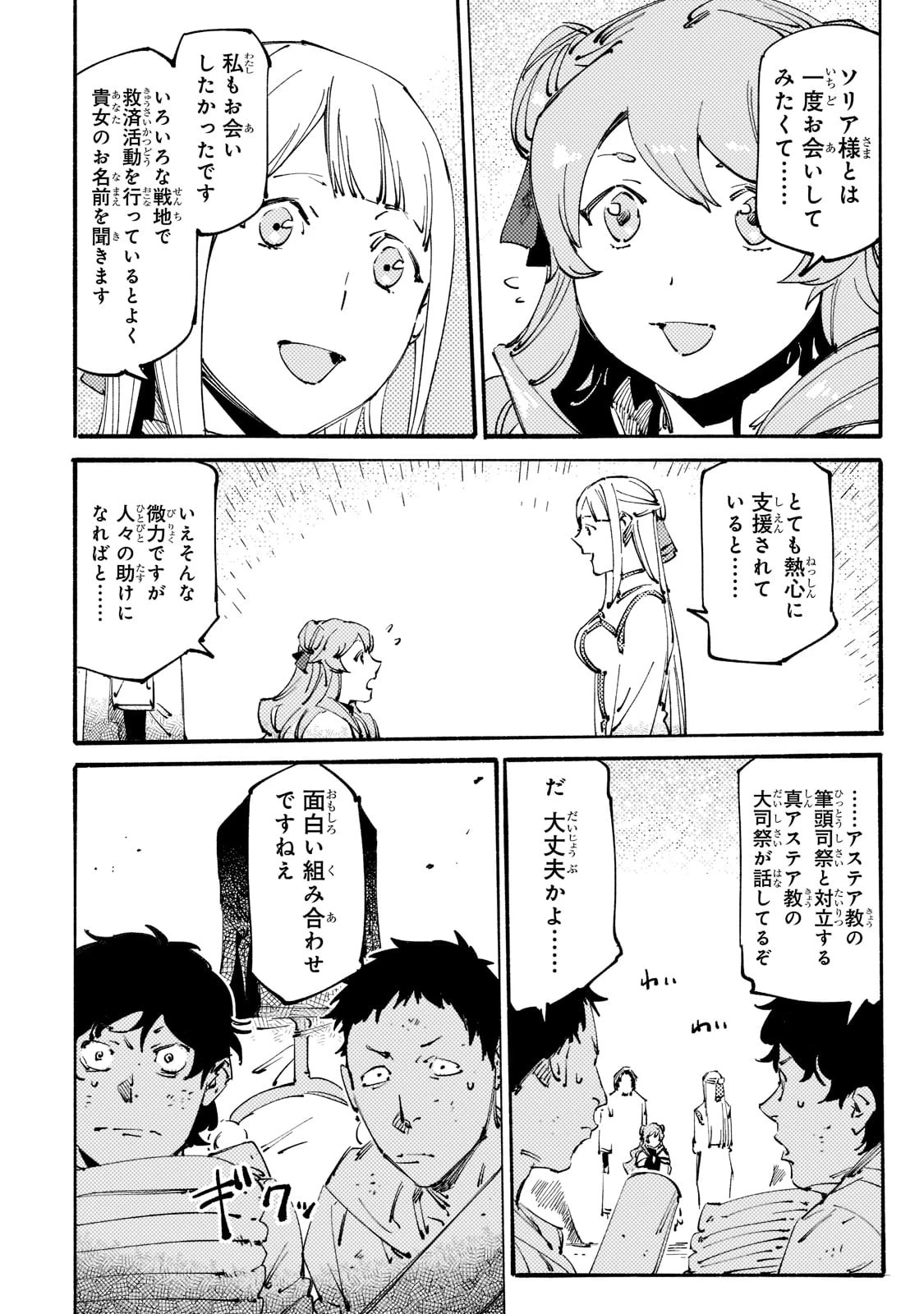 ブラックな騎士団の奴隷がホワイトな冒険者ギルドに引き抜かれてSランクになりました 第20話 - 26