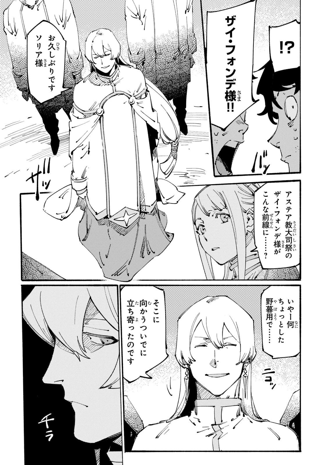 ブラックな騎士団の奴隷がホワイトな冒険者ギルドに引き抜かれてSランクになりました 第20話 - 27