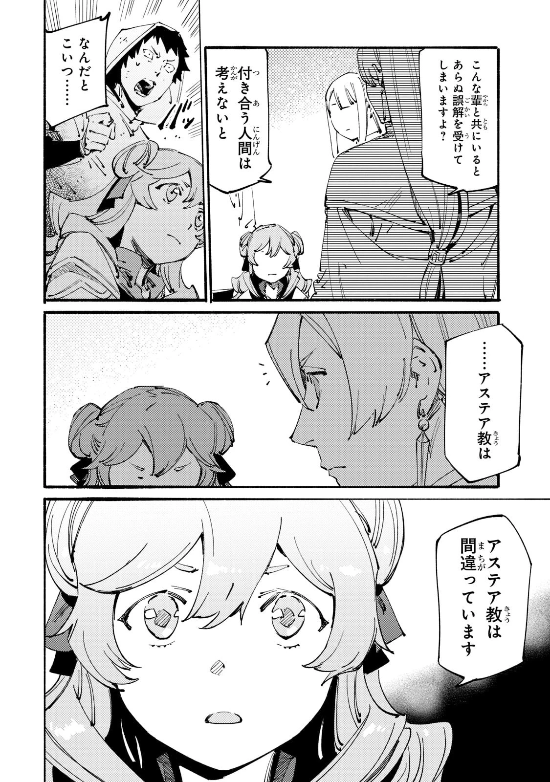 ブラックな騎士団の奴隷がホワイトな冒険者ギルドに引き抜かれてSランクになりました 第20話 - 28