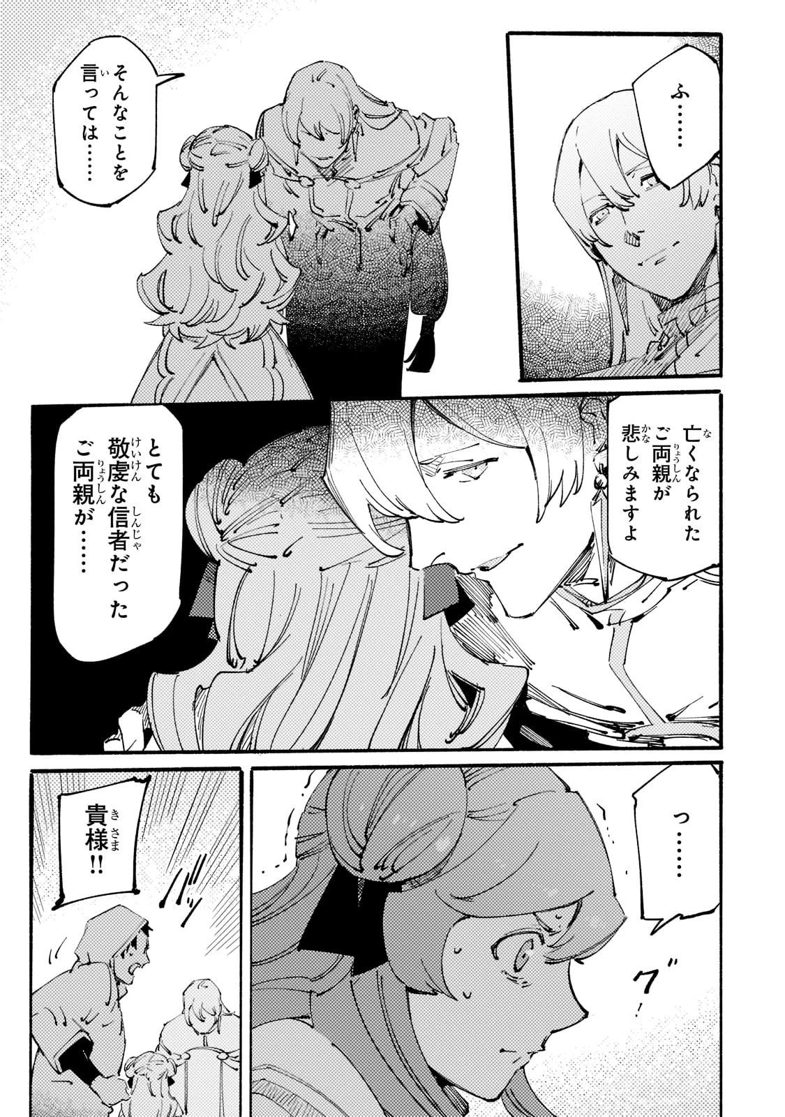 ブラックな騎士団の奴隷がホワイトな冒険者ギルドに引き抜かれてSランクになりました 第20話 - 29