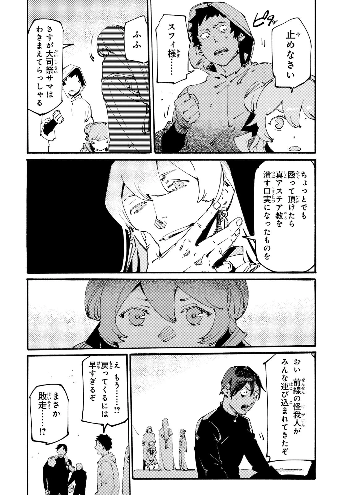 ブラックな騎士団の奴隷がホワイトな冒険者ギルドに引き抜かれてSランクになりました 第20話 - 30