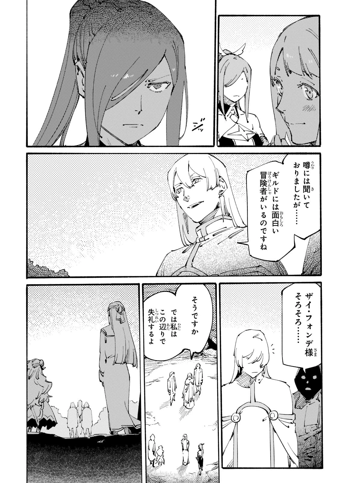 ブラックな騎士団の奴隷がホワイトな冒険者ギルドに引き抜かれてSランクになりました 第20話 - 32