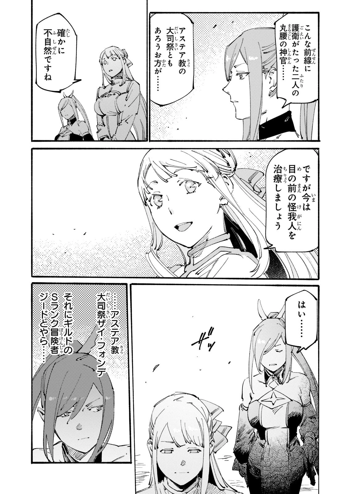 ブラックな騎士団の奴隷がホワイトな冒険者ギルドに引き抜かれてSランクになりました 第20話 - 33