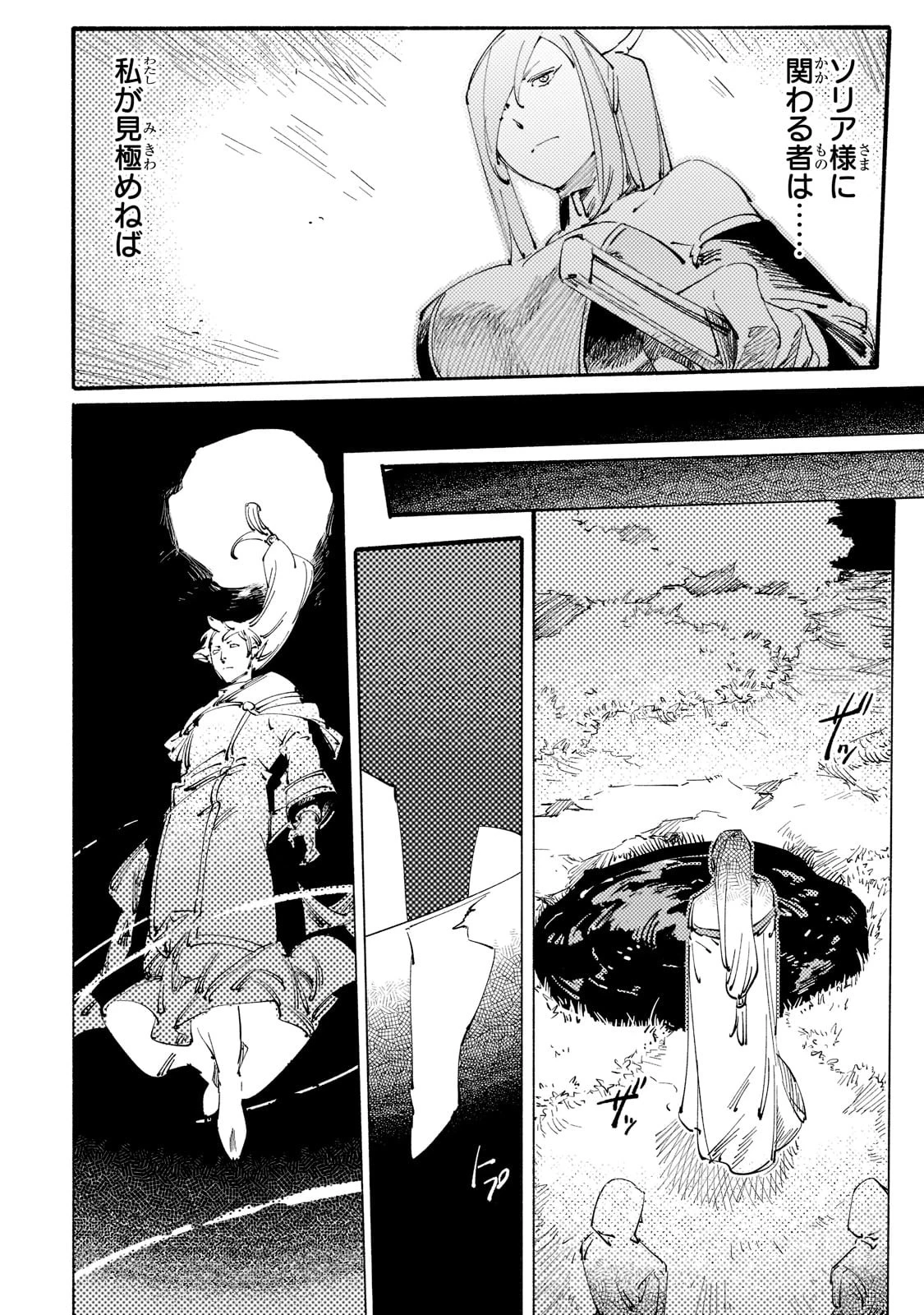 ブラックな騎士団の奴隷がホワイトな冒険者ギルドに引き抜かれてSランクになりました 第20話 - 34