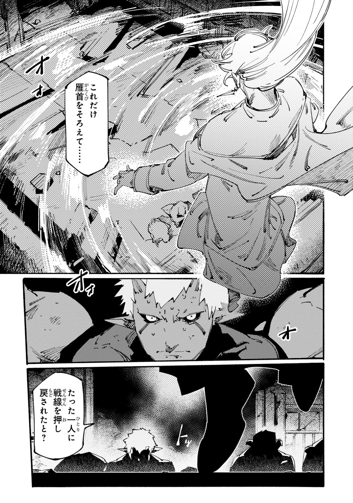 ブラックな騎士団の奴隷がホワイトな冒険者ギルドに引き抜かれてSランクになりました 第20話 - 35