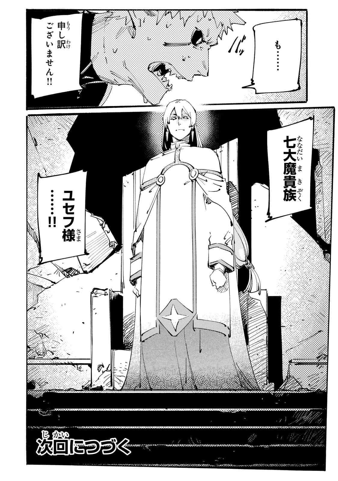 ブラックな騎士団の奴隷がホワイトな冒険者ギルドに引き抜かれてSランクになりました 第20話 - 36