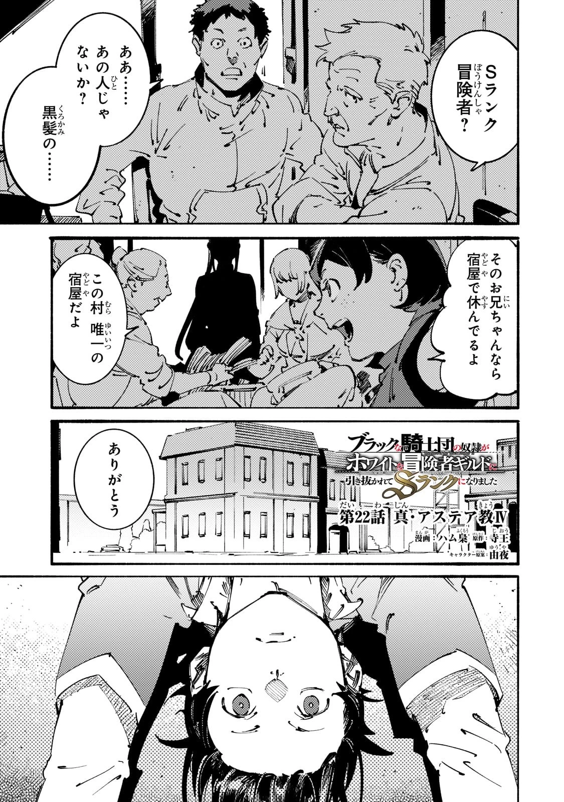 ブラックな騎士団の奴隷がホワイトな冒険者ギルドに引き抜かれてSランクになりました 第22話 - 1