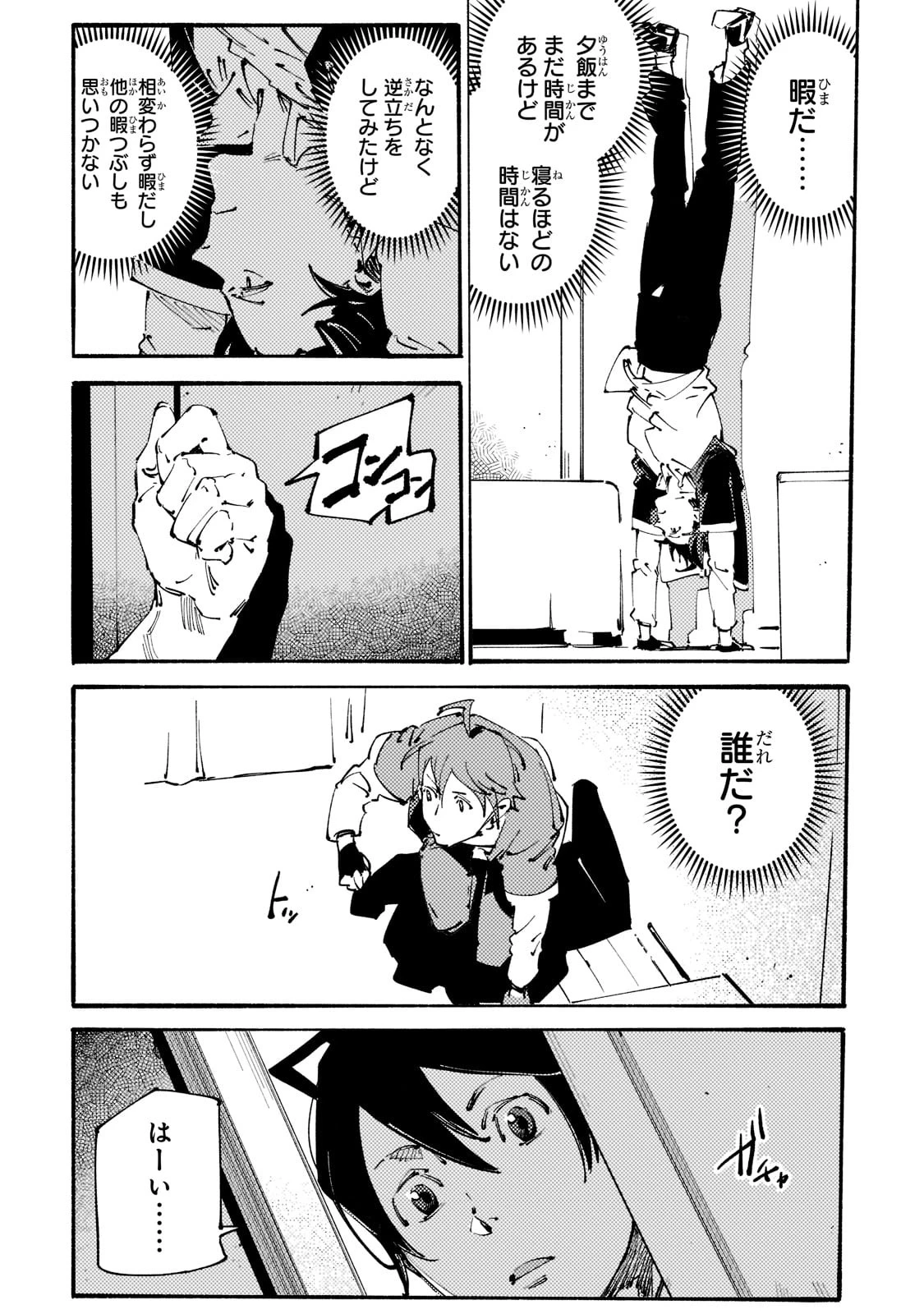 ブラックな騎士団の奴隷がホワイトな冒険者ギルドに引き抜かれてSランクになりました 第22話 - 2