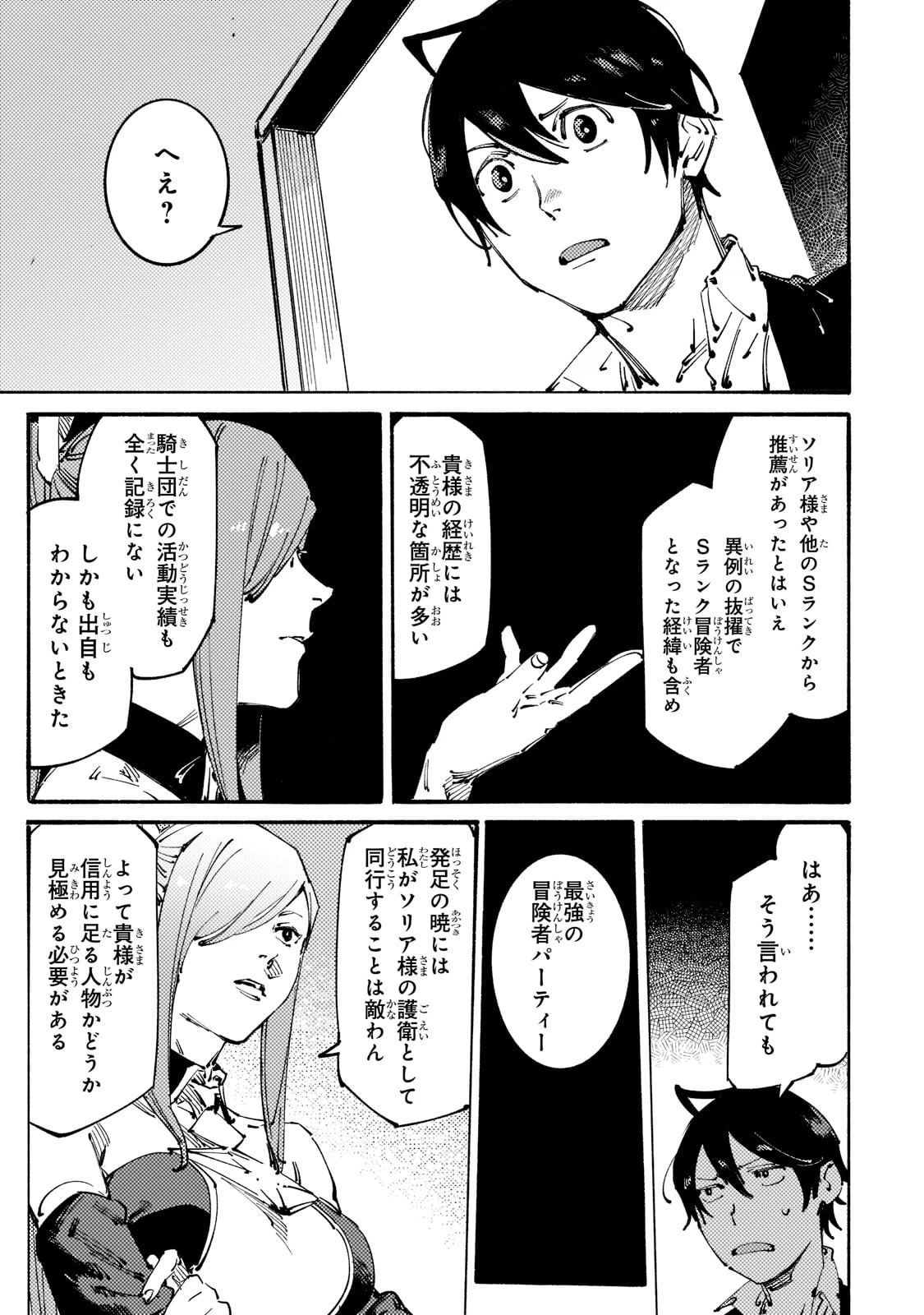 ブラックな騎士団の奴隷がホワイトな冒険者ギルドに引き抜かれてSランクになりました 第22話 - 5