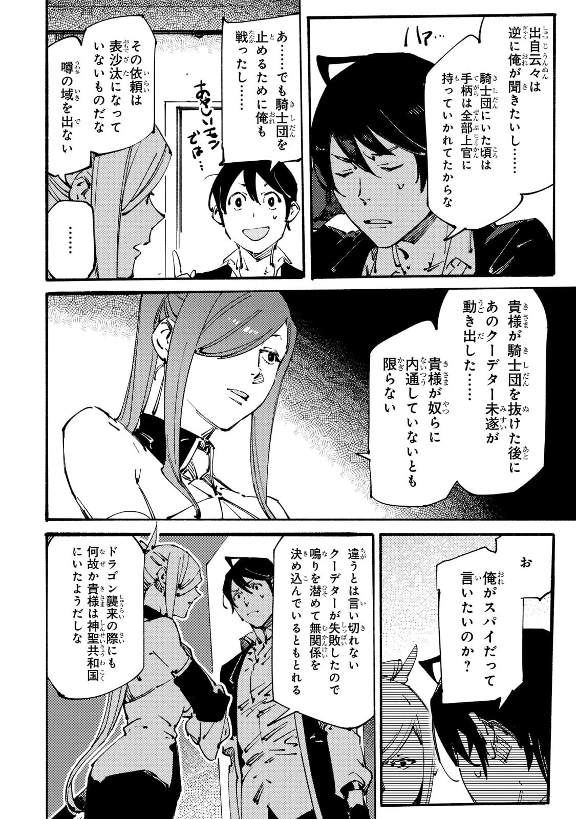ブラックな騎士団の奴隷がホワイトな冒険者ギルドに引き抜かれてSランクになりました 第22話 - 6