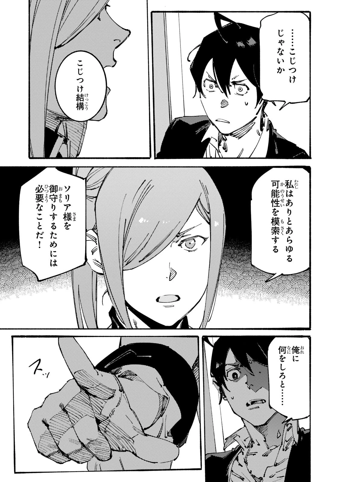 ブラックな騎士団の奴隷がホワイトな冒険者ギルドに引き抜かれてSランクになりました 第22話 - 7