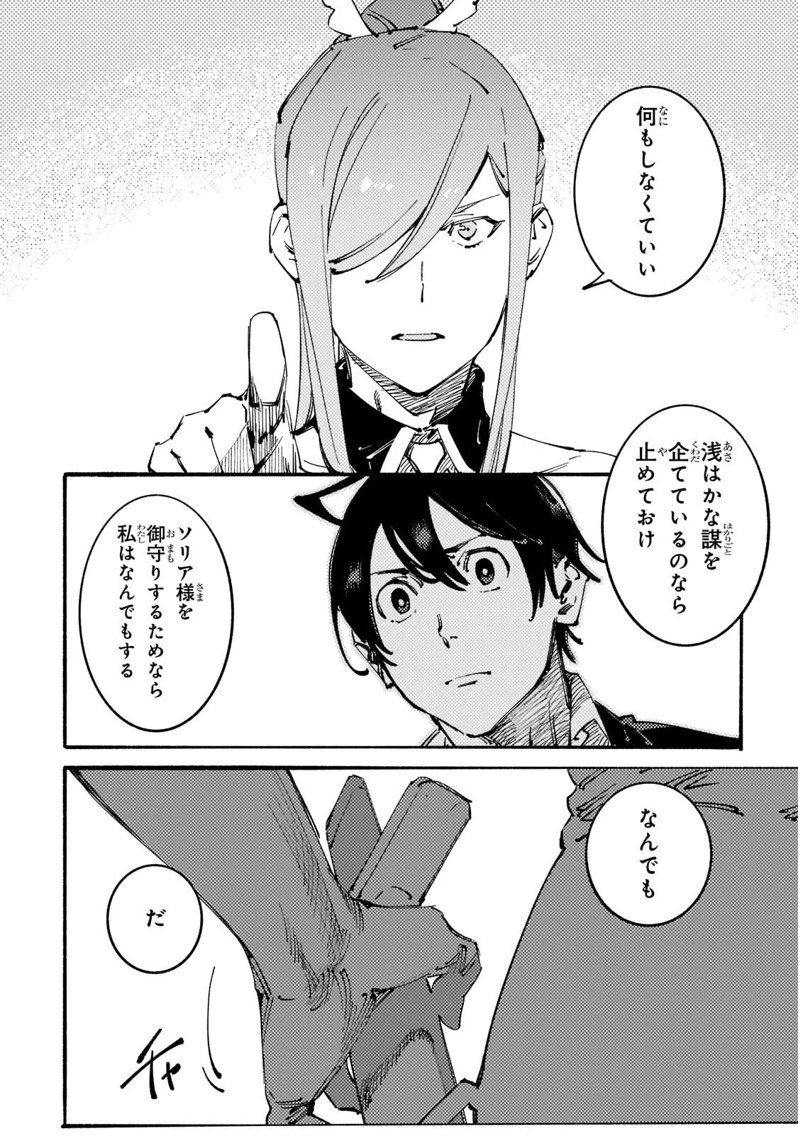 ブラックな騎士団の奴隷がホワイトな冒険者ギルドに引き抜かれてSランクになりました 第22話 - 8