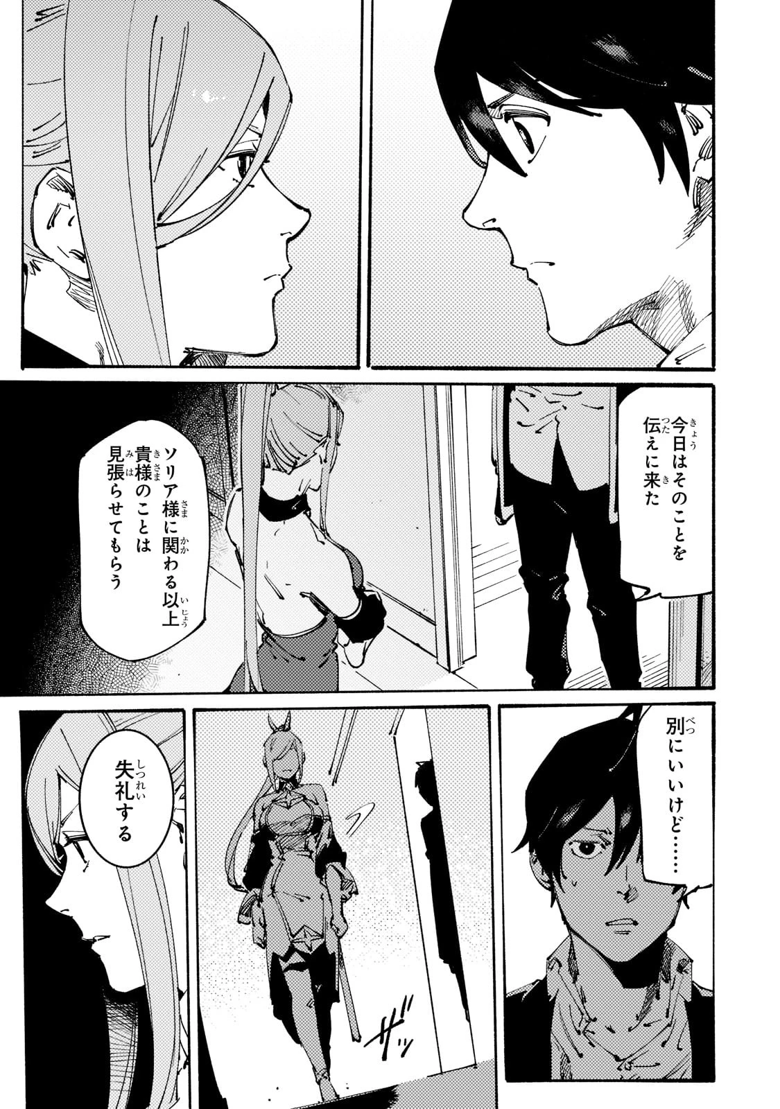 ブラックな騎士団の奴隷がホワイトな冒険者ギルドに引き抜かれてSランクになりました 第22話 - 9