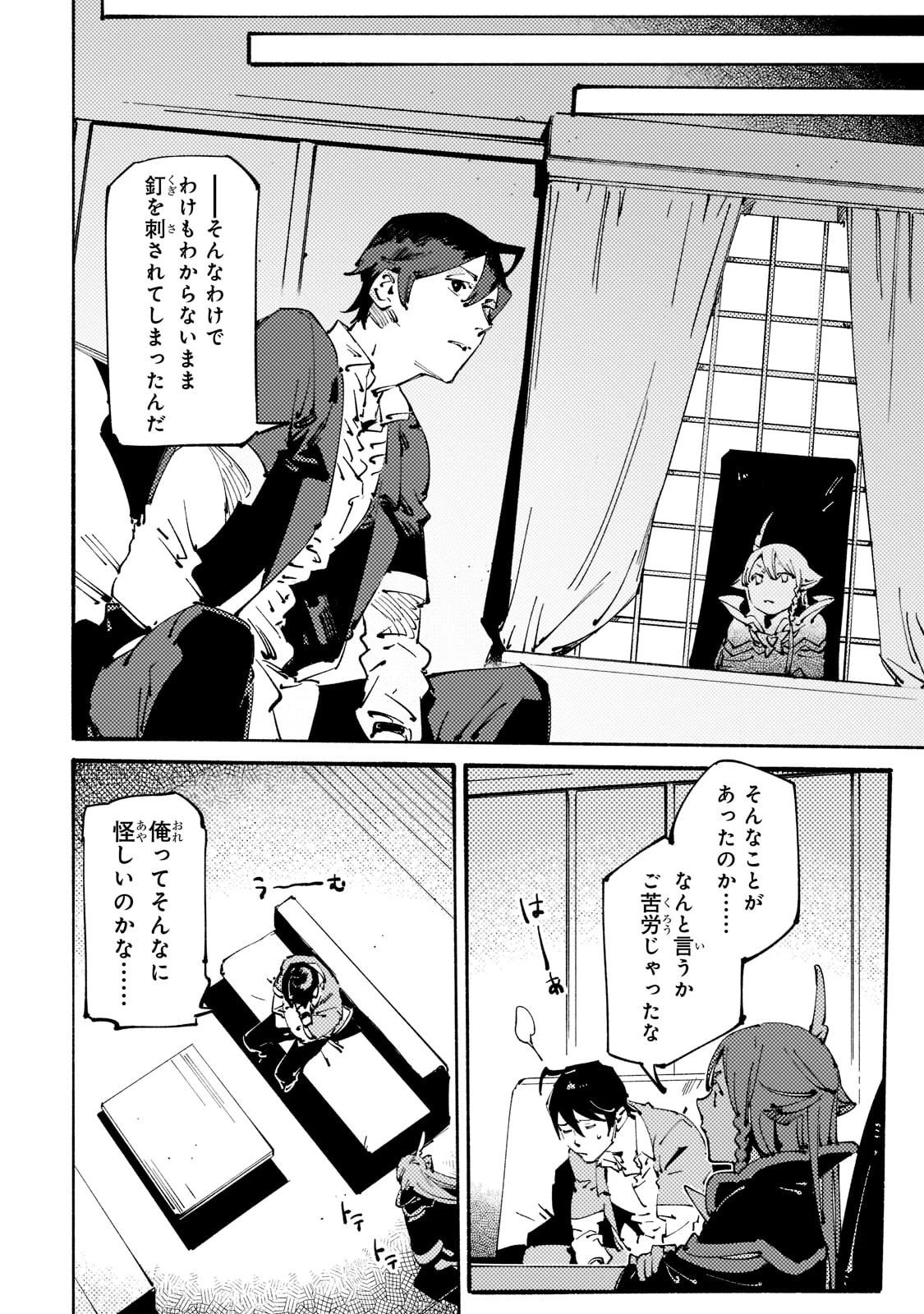 ブラックな騎士団の奴隷がホワイトな冒険者ギルドに引き抜かれてSランクになりました 第22話 - 10