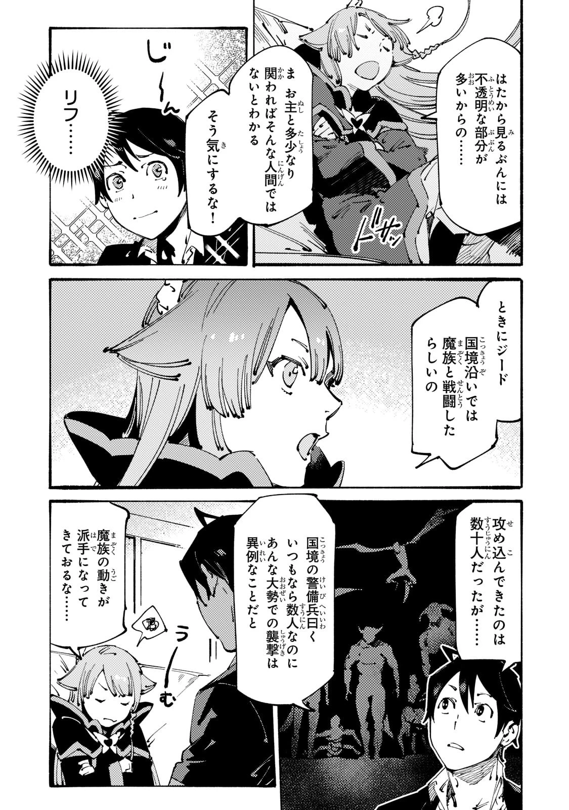 ブラックな騎士団の奴隷がホワイトな冒険者ギルドに引き抜かれてSランクになりました 第22話 - 11