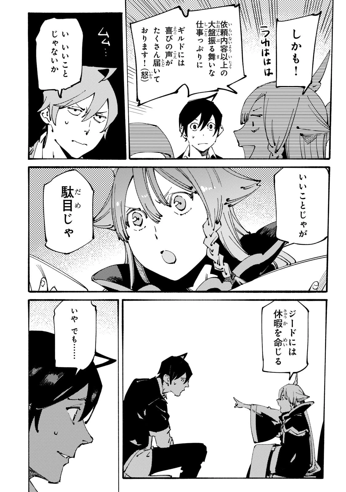 ブラックな騎士団の奴隷がホワイトな冒険者ギルドに引き抜かれてSランクになりました 第22話 - 14