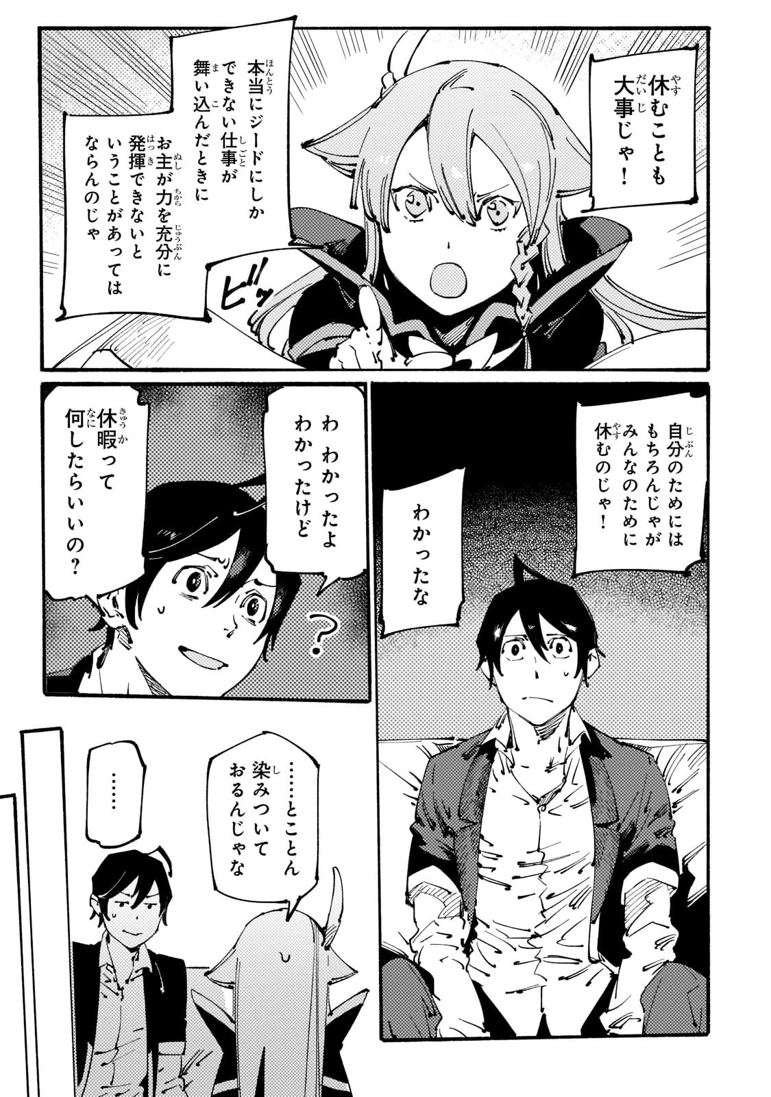 ブラックな騎士団の奴隷がホワイトな冒険者ギルドに引き抜かれてSランクになりました 第22話 - 15