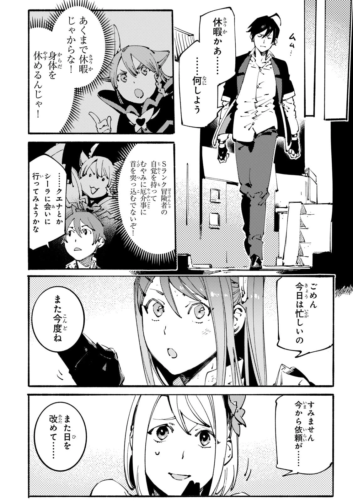 ブラックな騎士団の奴隷がホワイトな冒険者ギルドに引き抜かれてSランクになりました 第22話 - 16