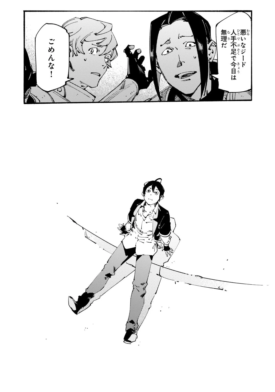 ブラックな騎士団の奴隷がホワイトな冒険者ギルドに引き抜かれてSランクになりました 第22話 - 17