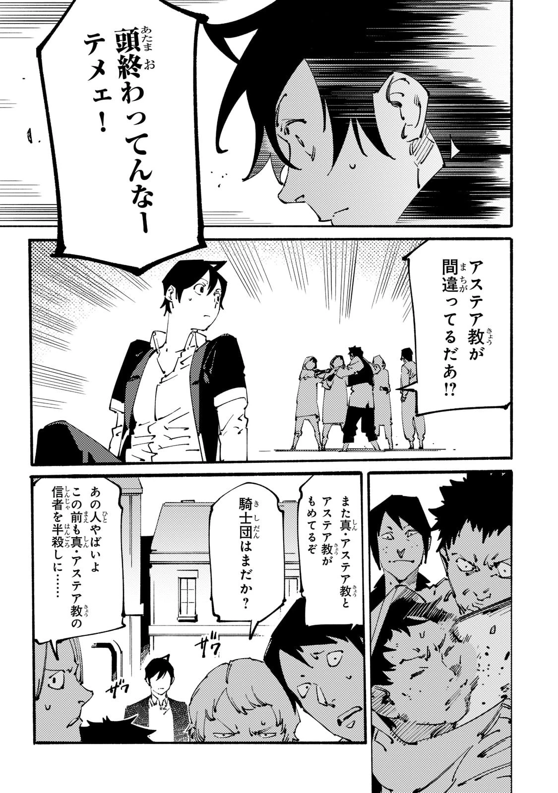 ブラックな騎士団の奴隷がホワイトな冒険者ギルドに引き抜かれてSランクになりました 第22話 - 19