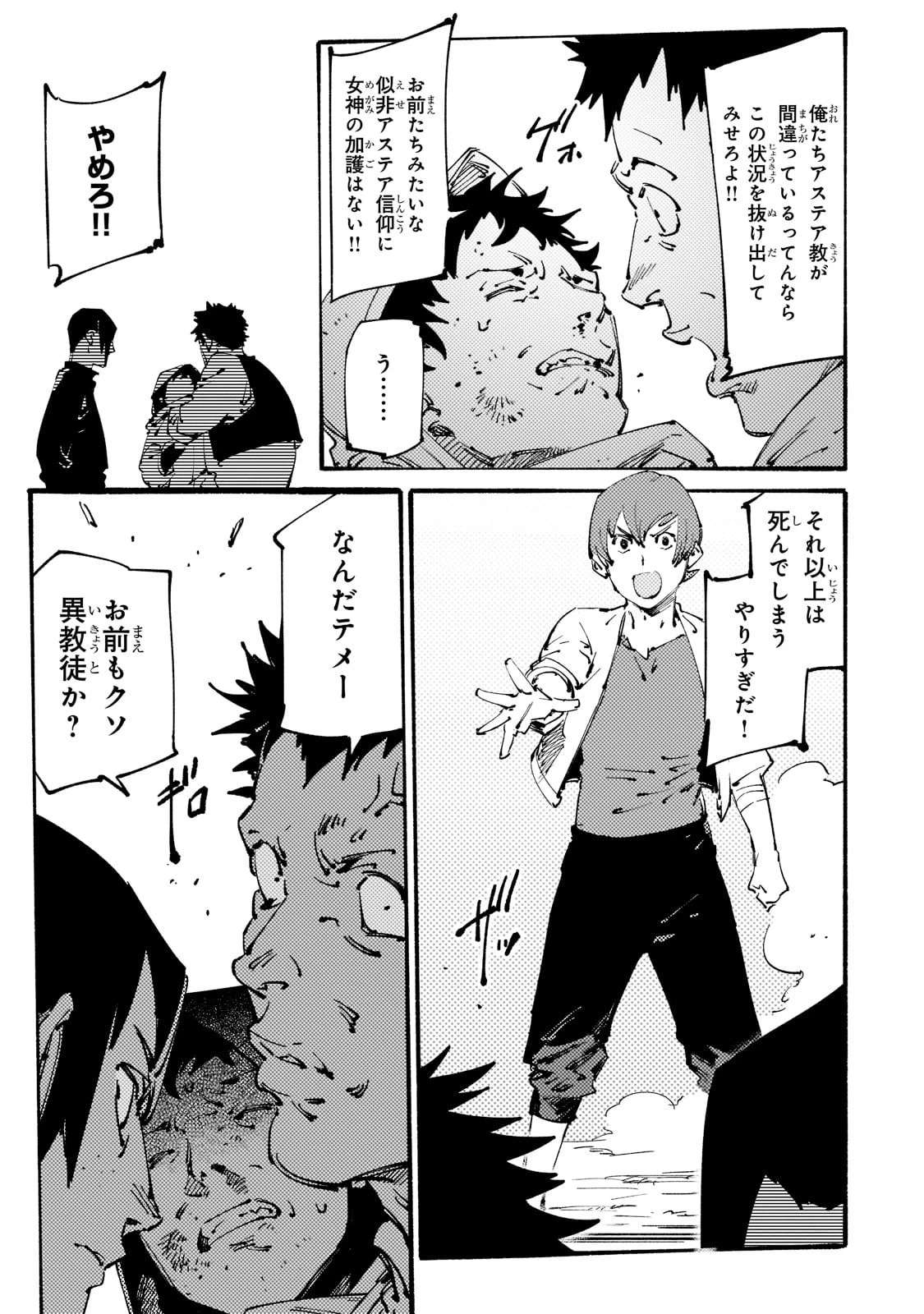 ブラックな騎士団の奴隷がホワイトな冒険者ギルドに引き抜かれてSランクになりました 第22話 - 21