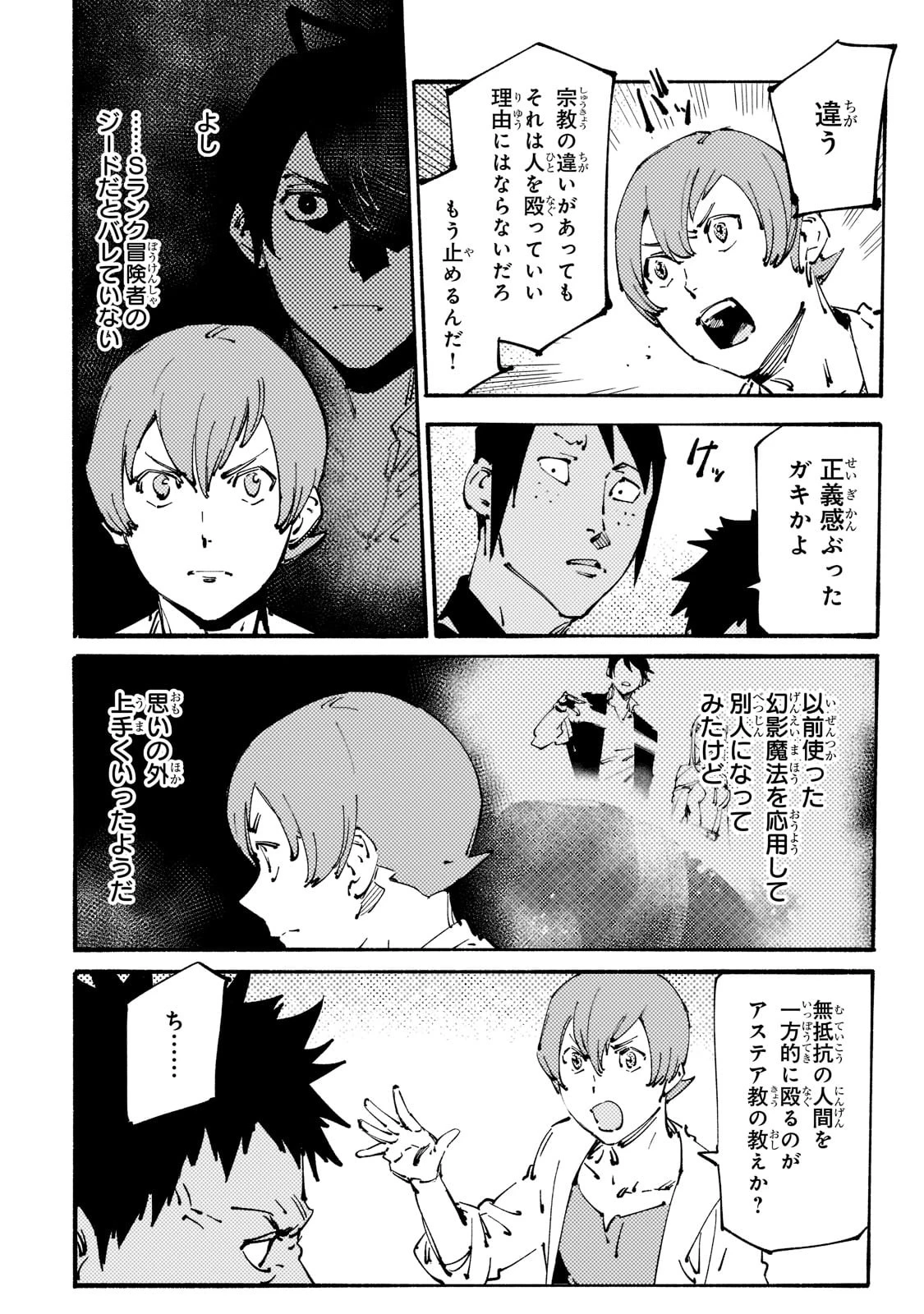 ブラックな騎士団の奴隷がホワイトな冒険者ギルドに引き抜かれてSランクになりました 第22話 - 22