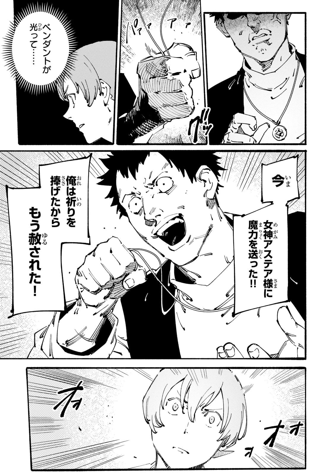 ブラックな騎士団の奴隷がホワイトな冒険者ギルドに引き抜かれてSランクになりました 第22話 - 23