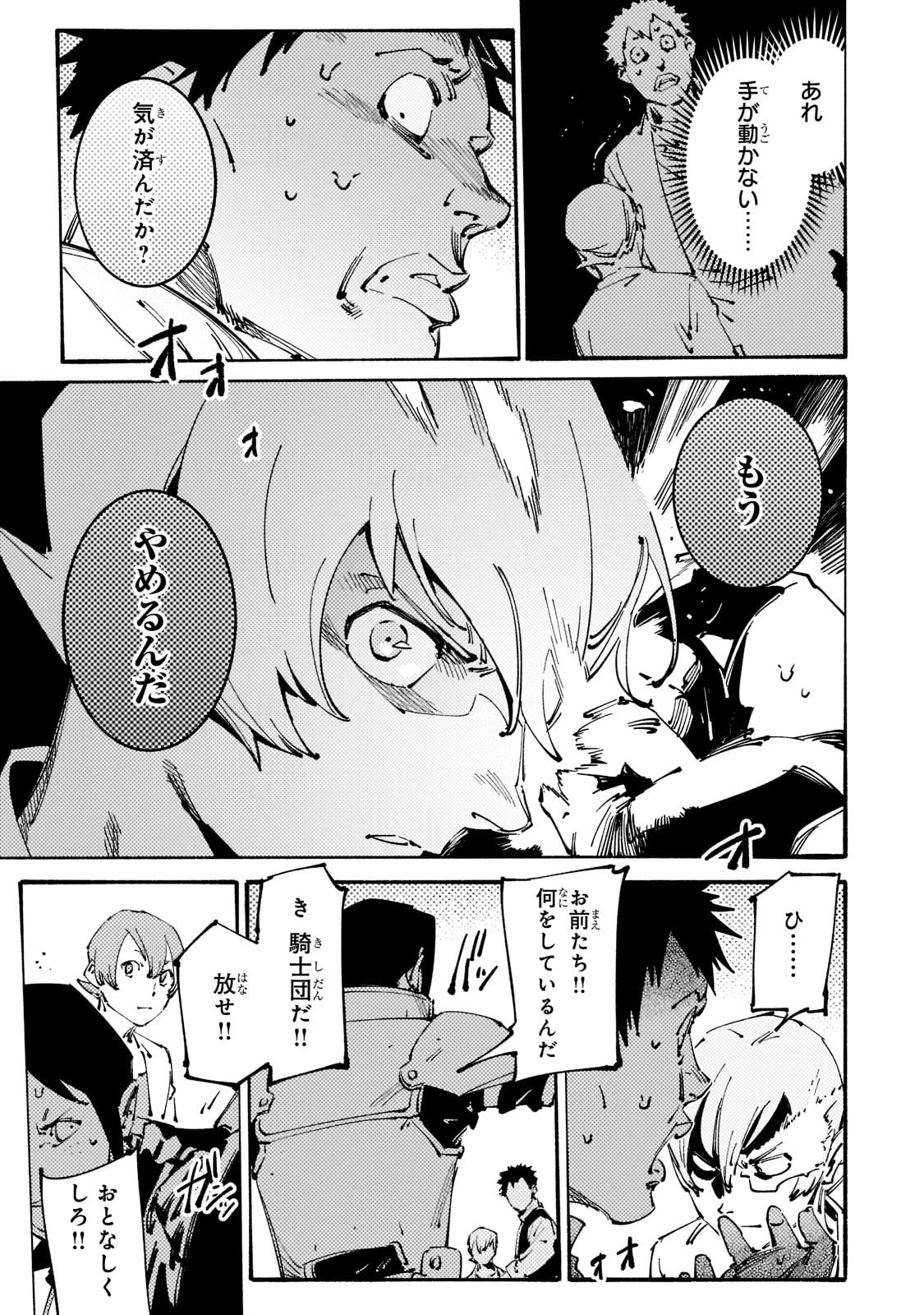 ブラックな騎士団の奴隷がホワイトな冒険者ギルドに引き抜かれてSランクになりました 第22話 - 25