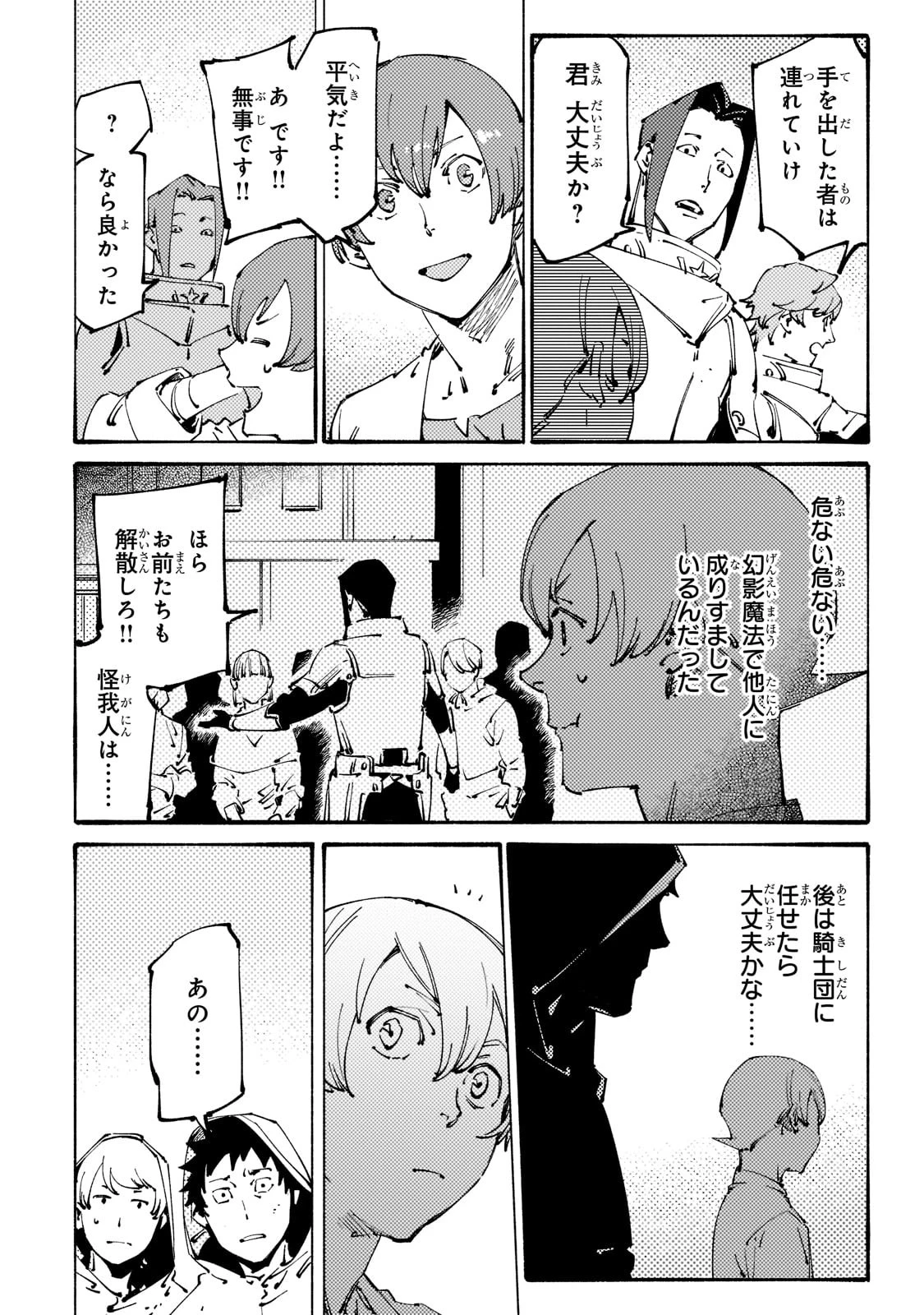 ブラックな騎士団の奴隷がホワイトな冒険者ギルドに引き抜かれてSランクになりました 第22話 - 26